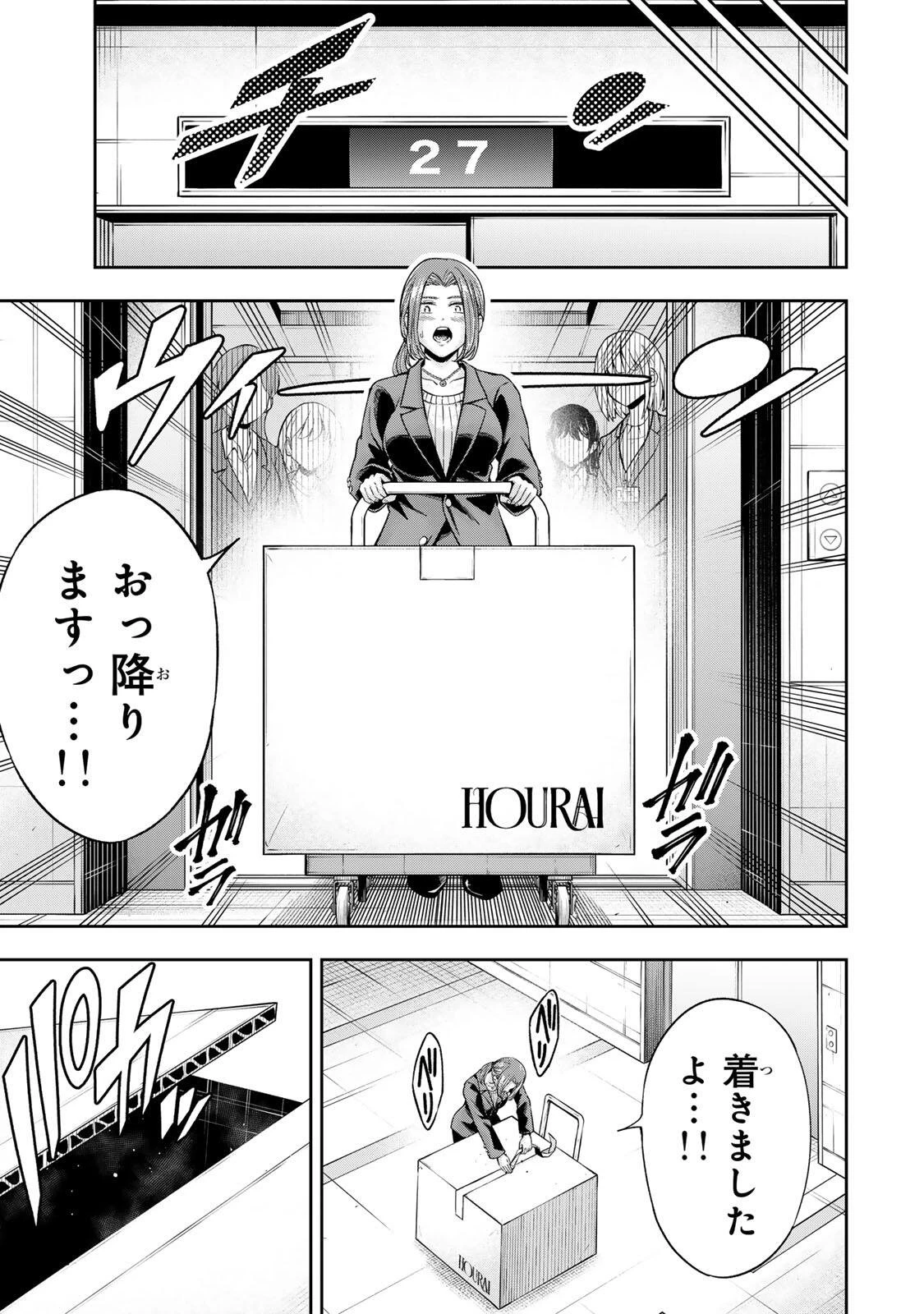 ハードワーカー中田 第50話 - 19