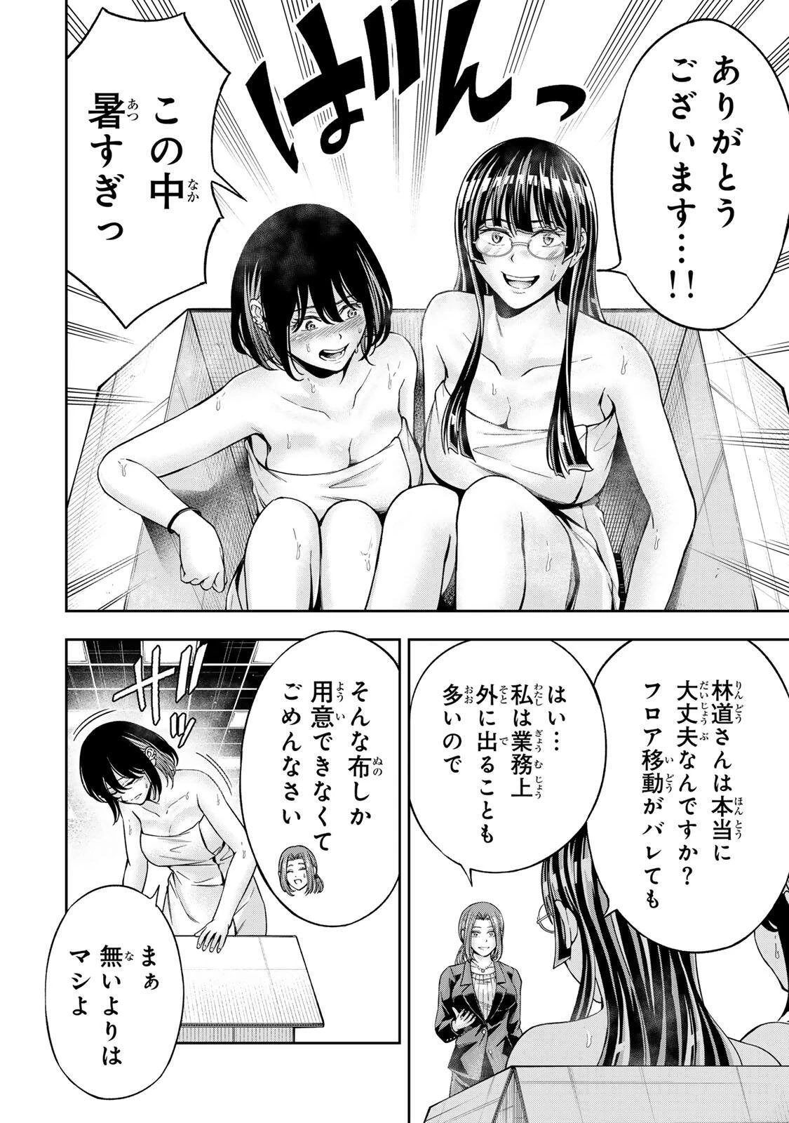 ハードワーカー中田 第50話 - 20