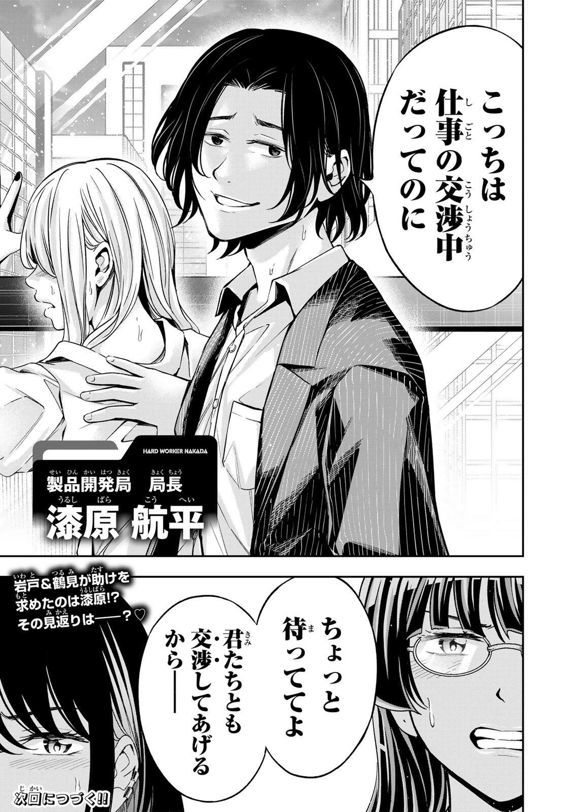 ハードワーカー中田 第50話 - 23