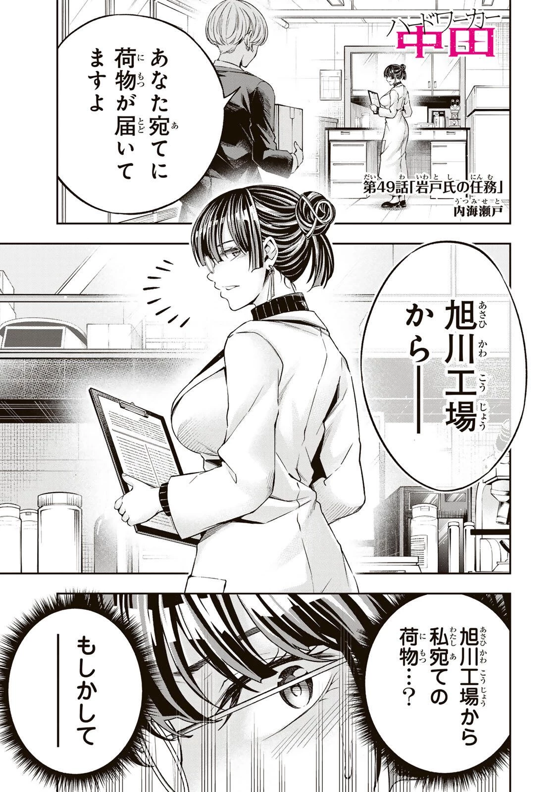 ハードワーカー中田 第49話 - 1