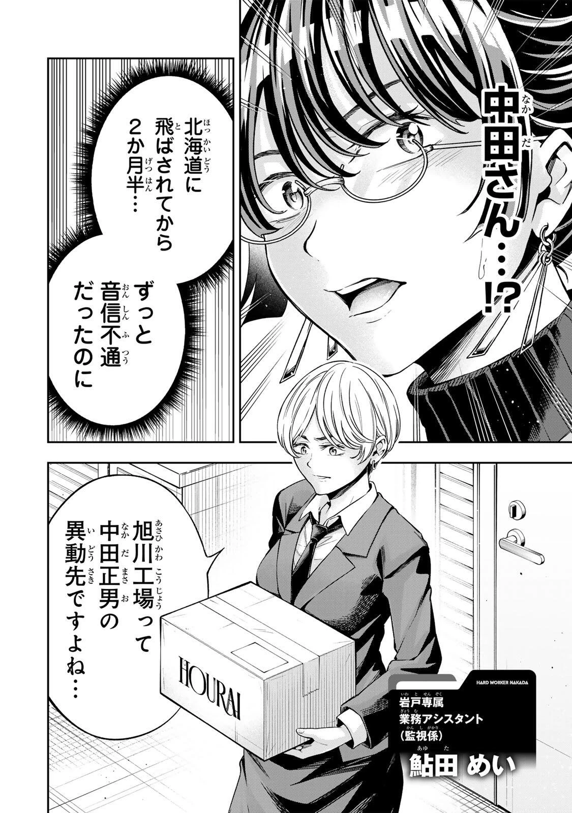 ハードワーカー中田 第49話 - 2