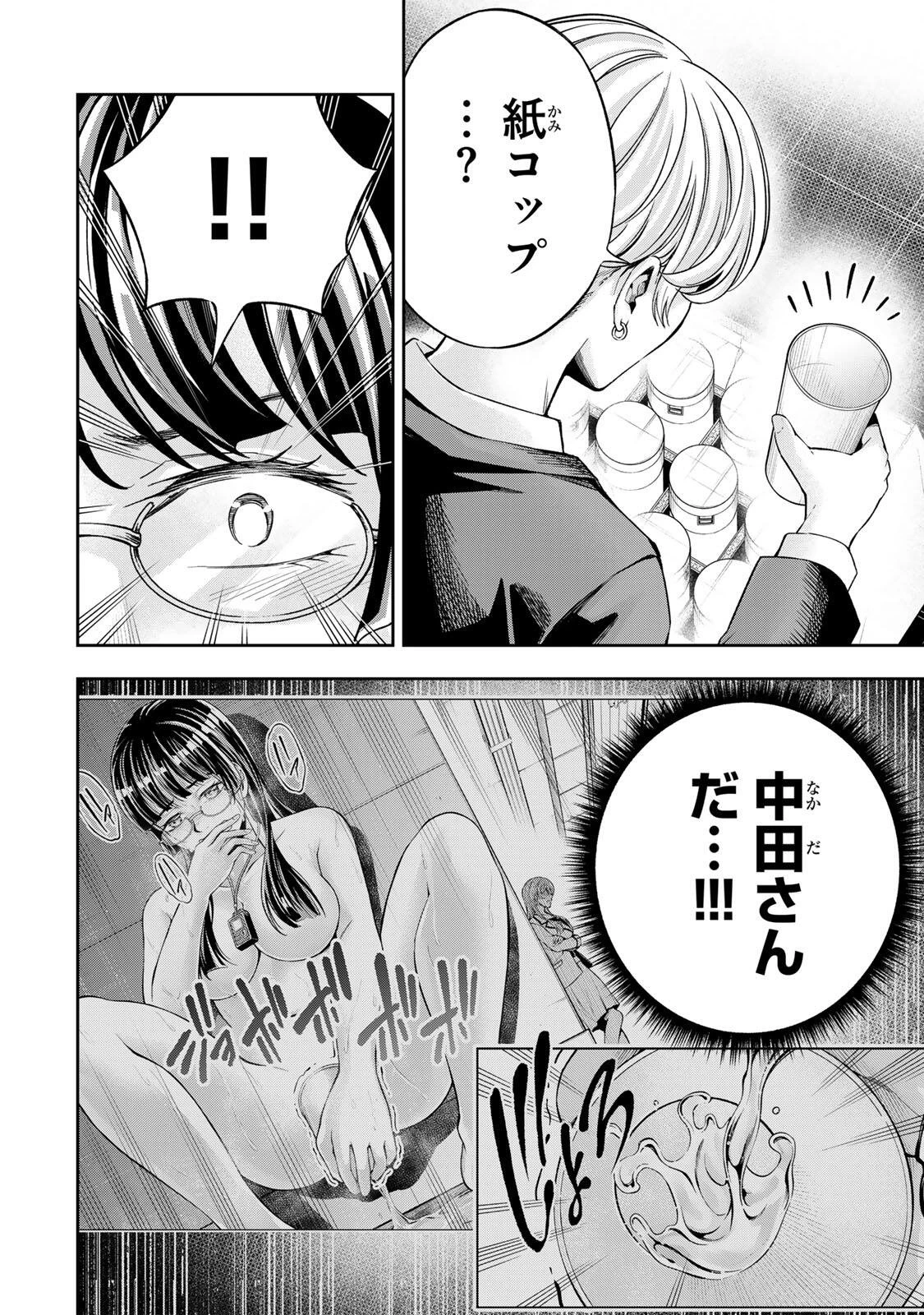 ハードワーカー中田 第49話 - 4