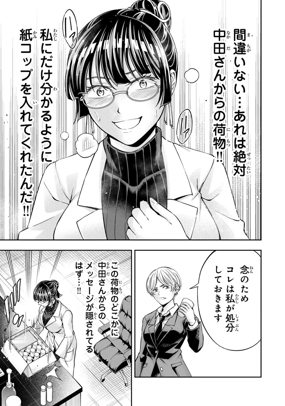 ハードワーカー中田 第49話 - 5