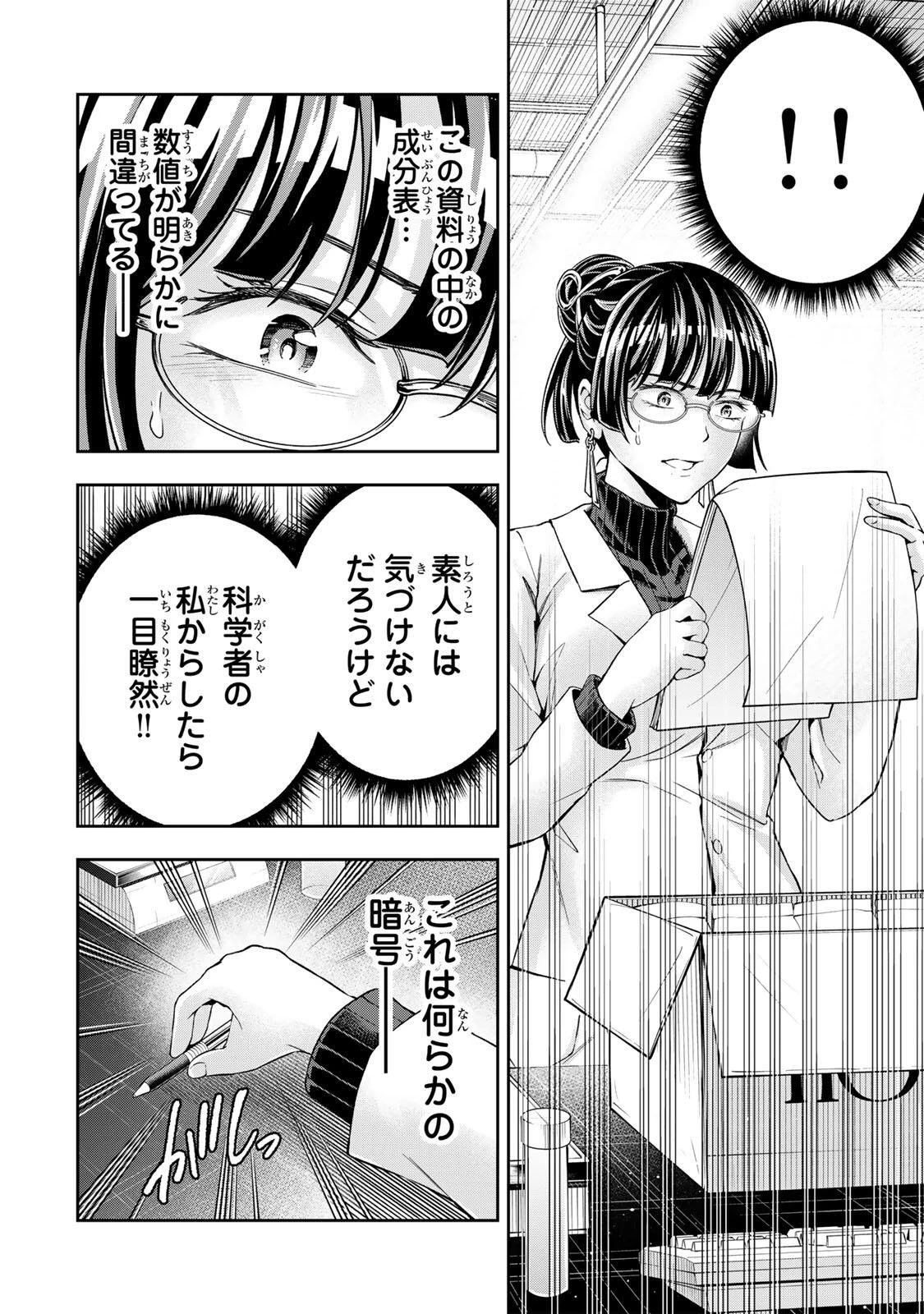 ハードワーカー中田 第49話 - 6