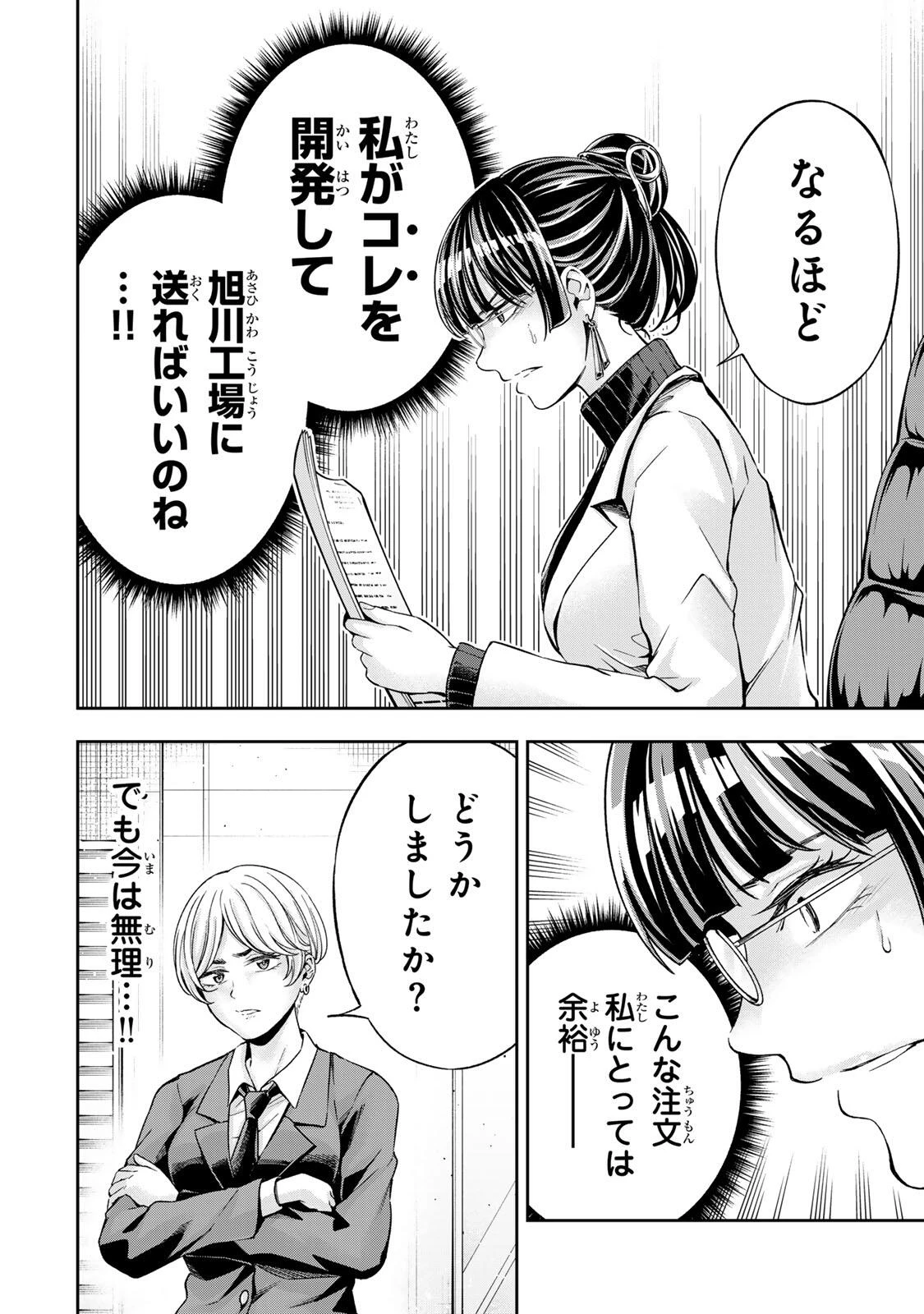 ハードワーカー中田 第49話 - 8