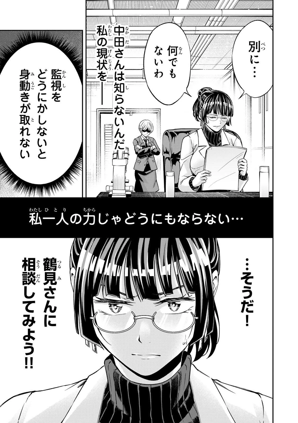 ハードワーカー中田 第49話 - 9