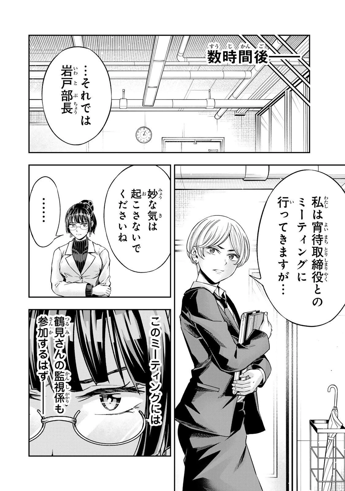 ハードワーカー中田 第49話 - 10