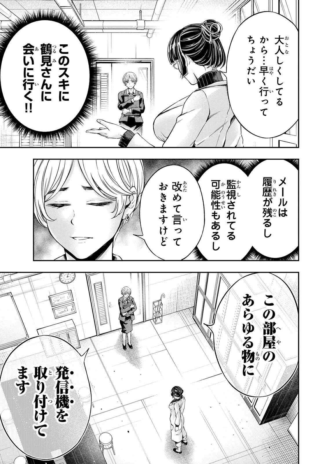ハードワーカー中田 第49話 - 11