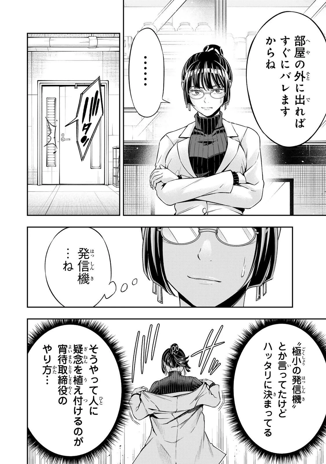ハードワーカー中田 第49話 - 12