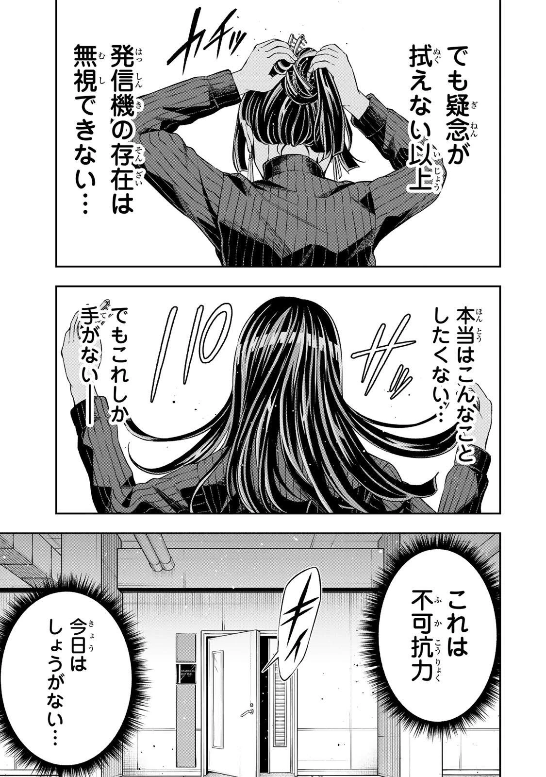 ハードワーカー中田 第49話 - 13