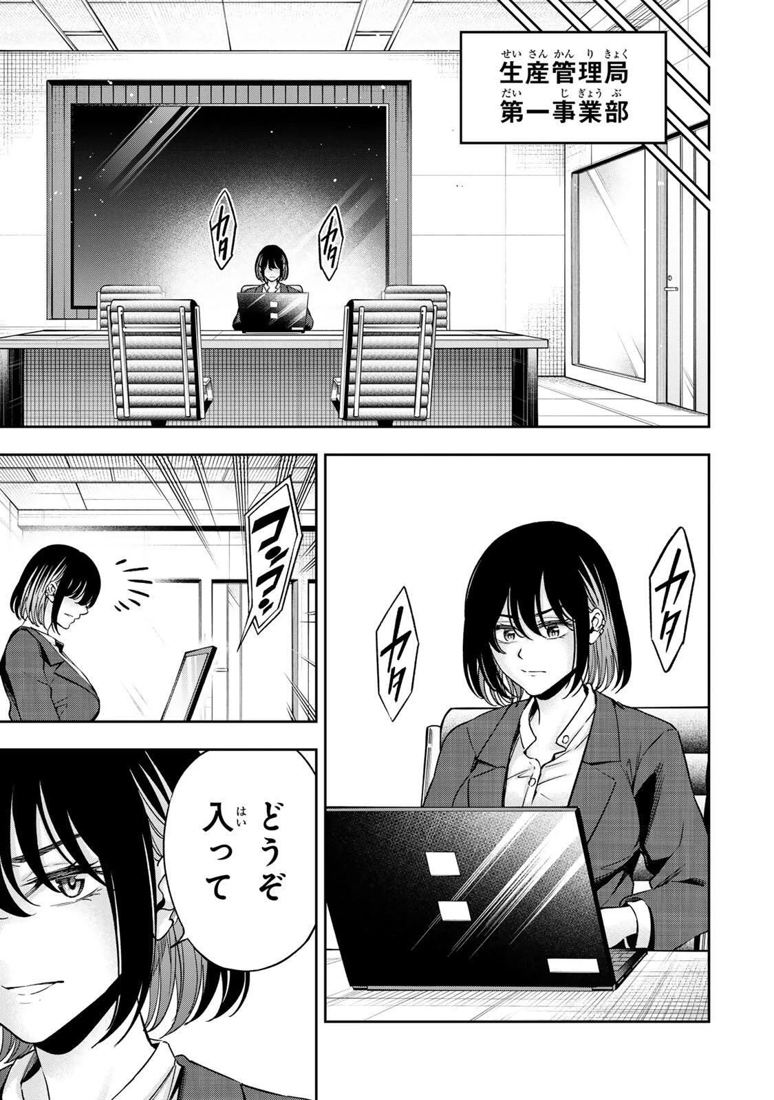 ハードワーカー中田 第49話 - 15