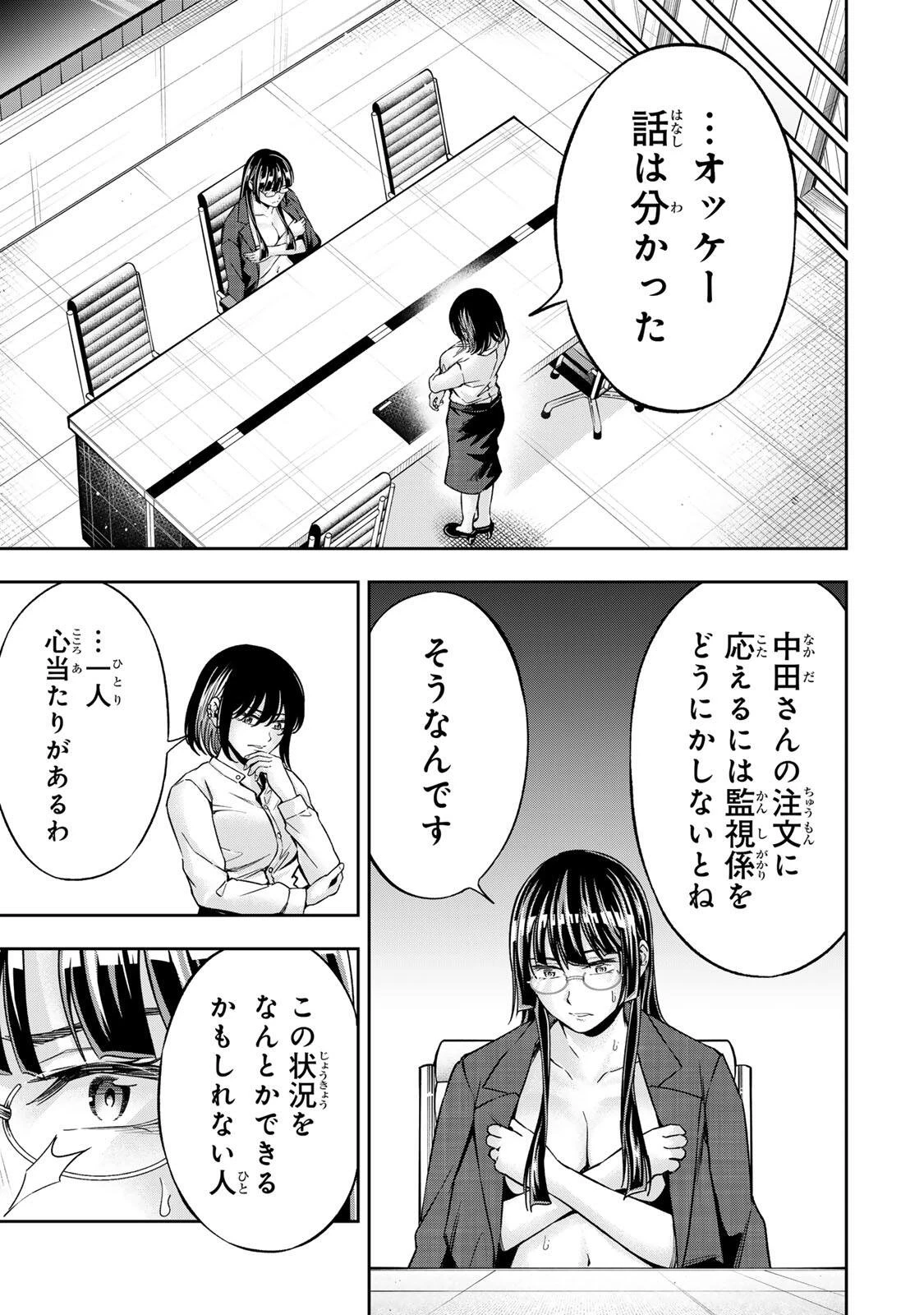 ハードワーカー中田 第49話 - 17