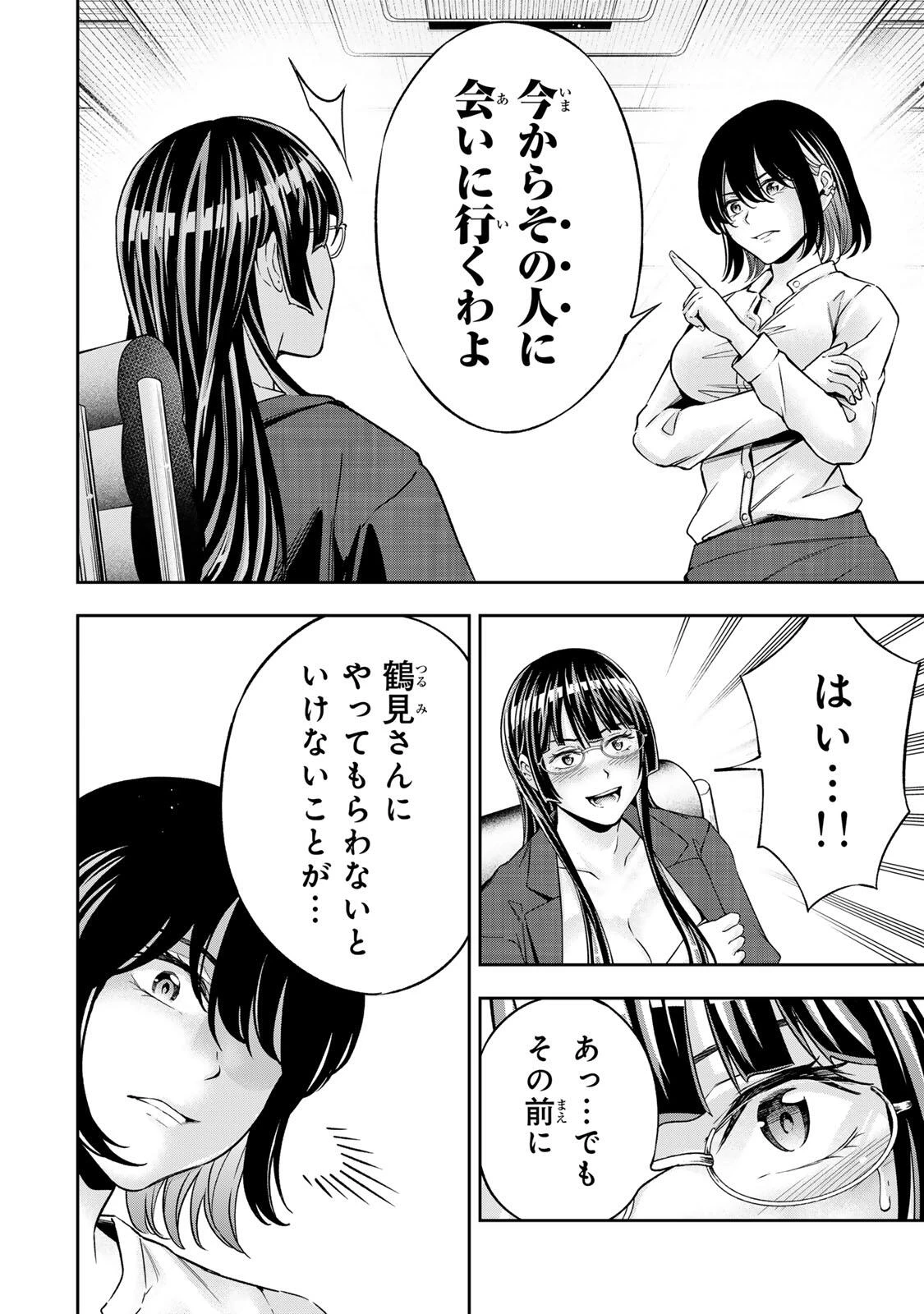 ハードワーカー中田 第49話 - 18