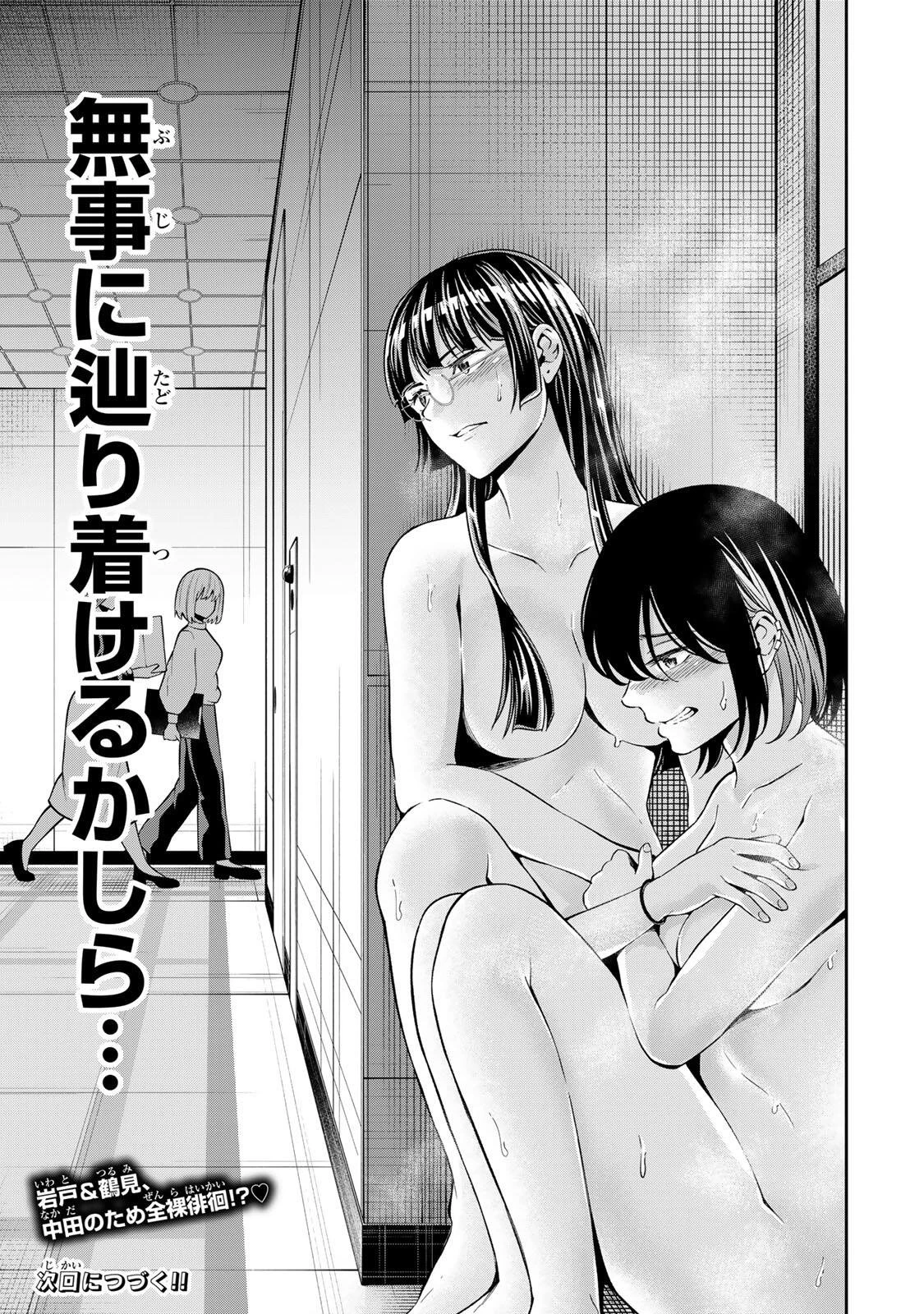 ハードワーカー中田 第49話 - 21
