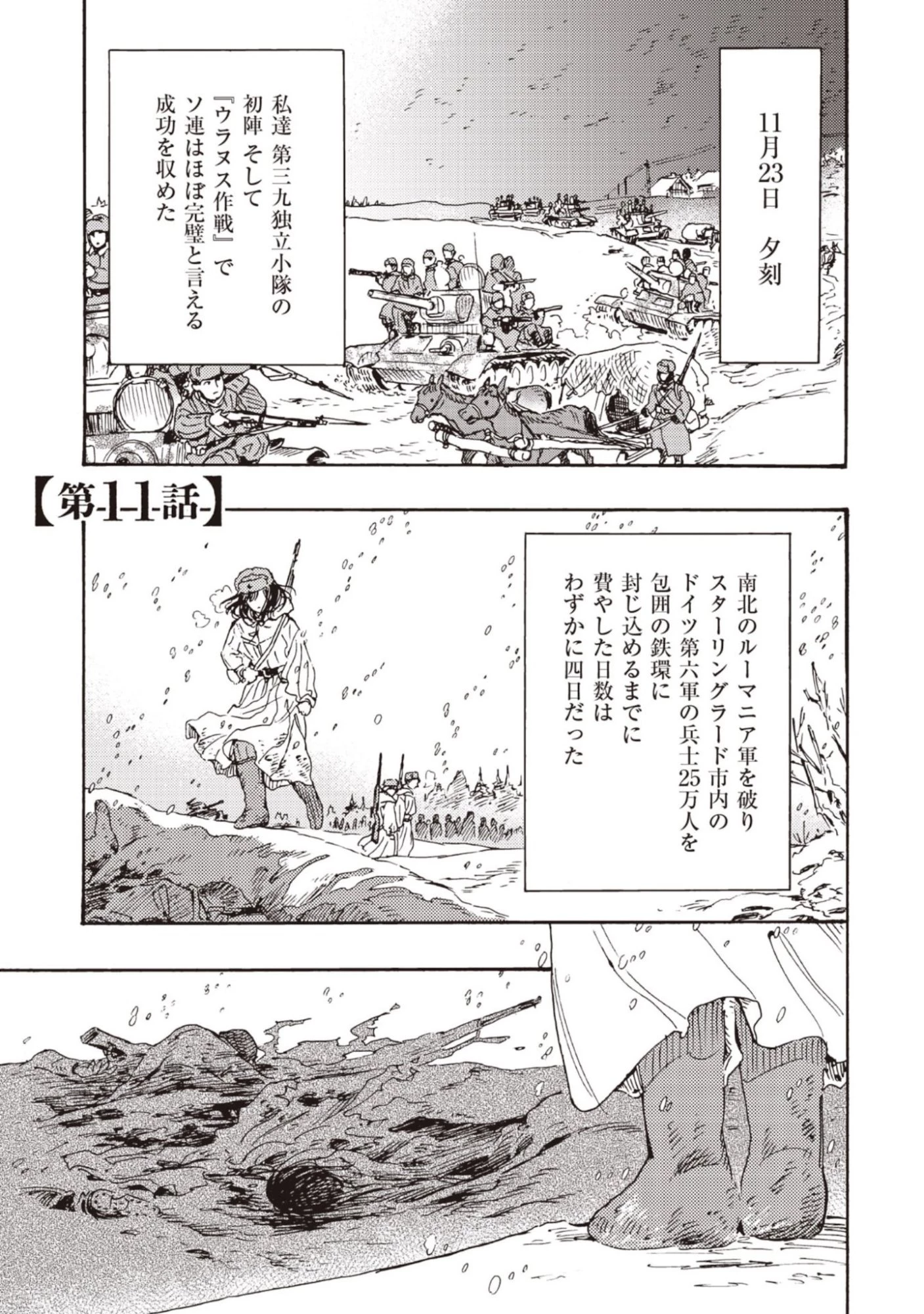 同志少女よ、敵を撃て 第11話 - 1