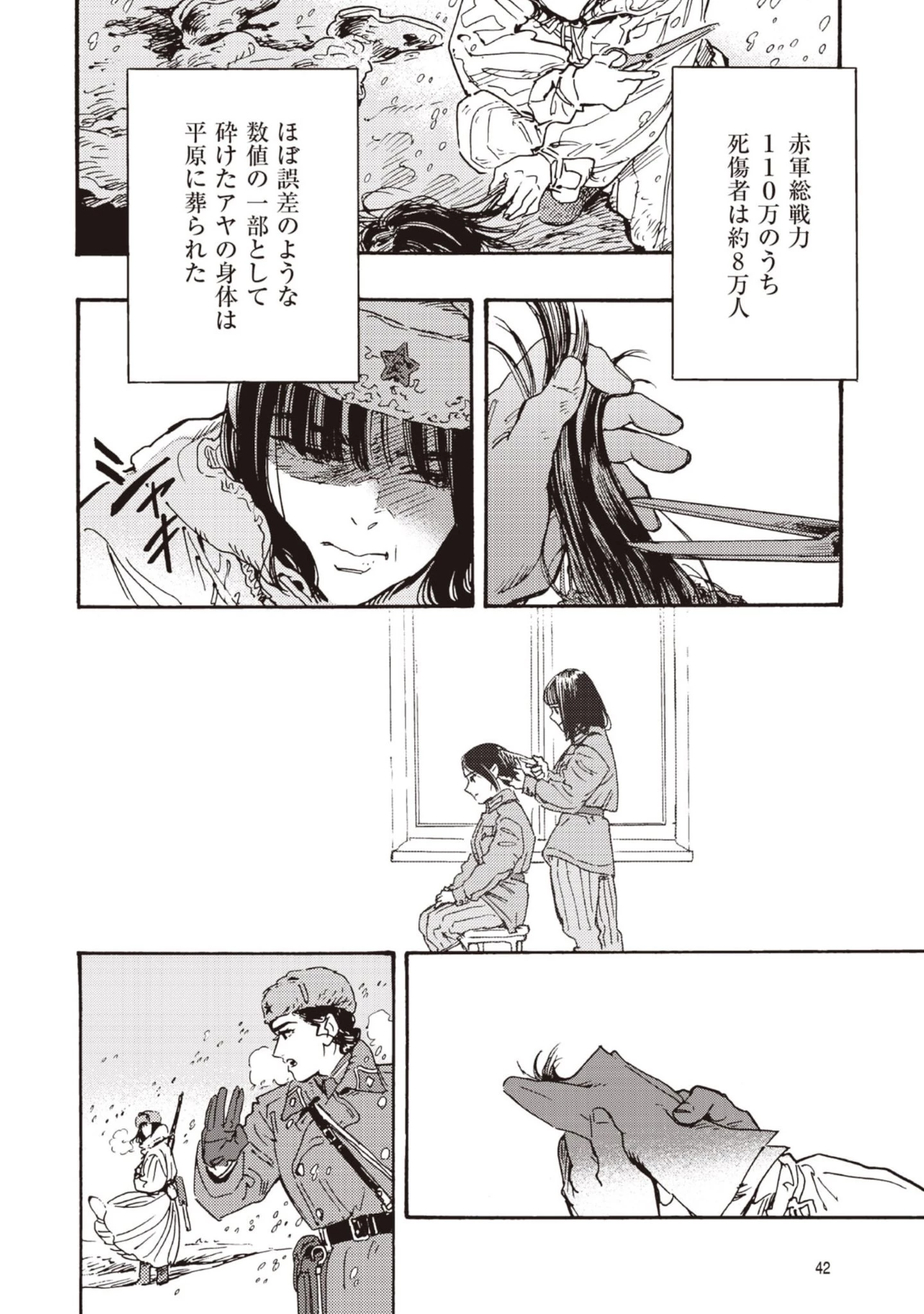 同志少女よ、敵を撃て 第11話 - 2