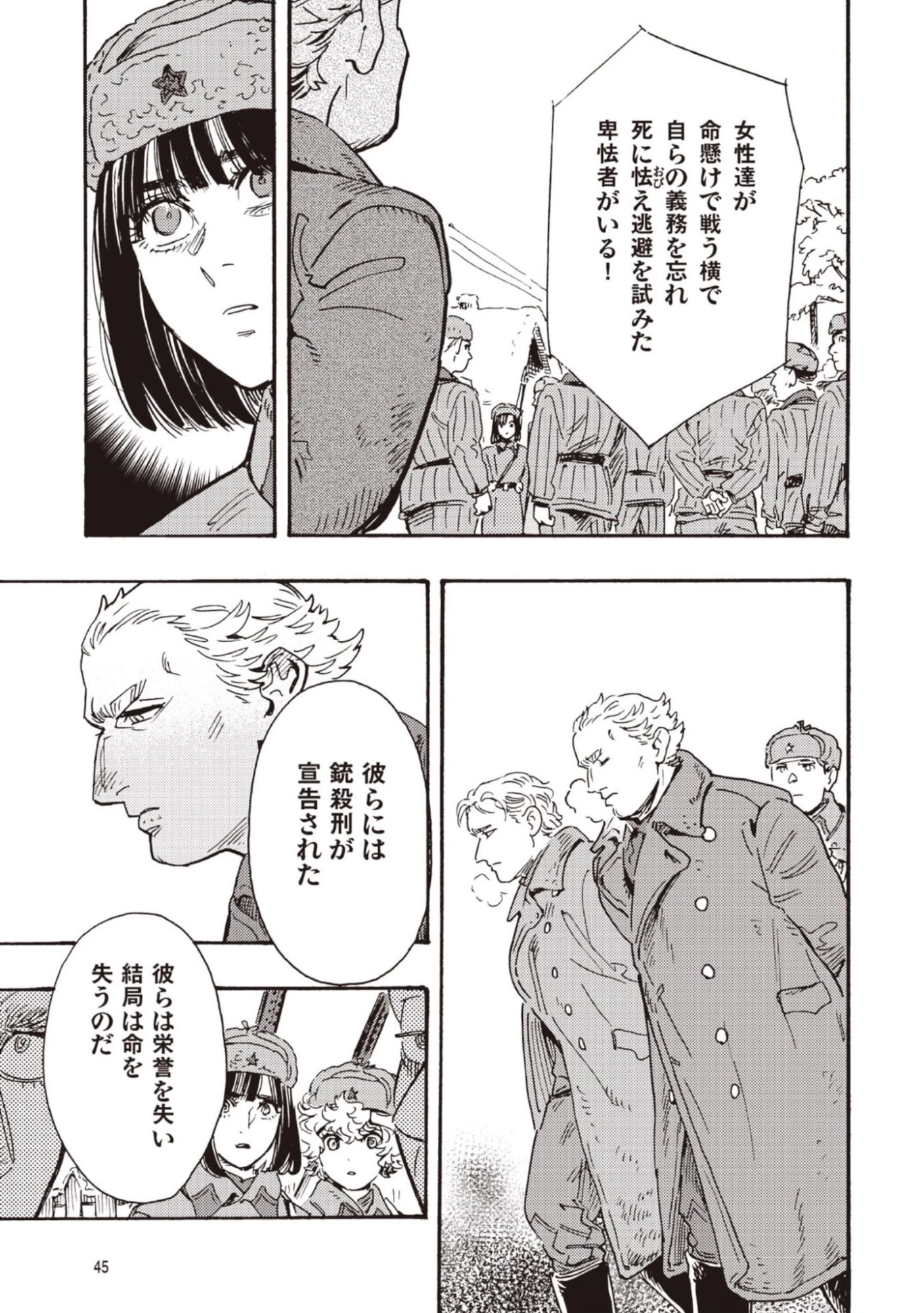 同志少女よ、敵を撃て 第11話 - 5