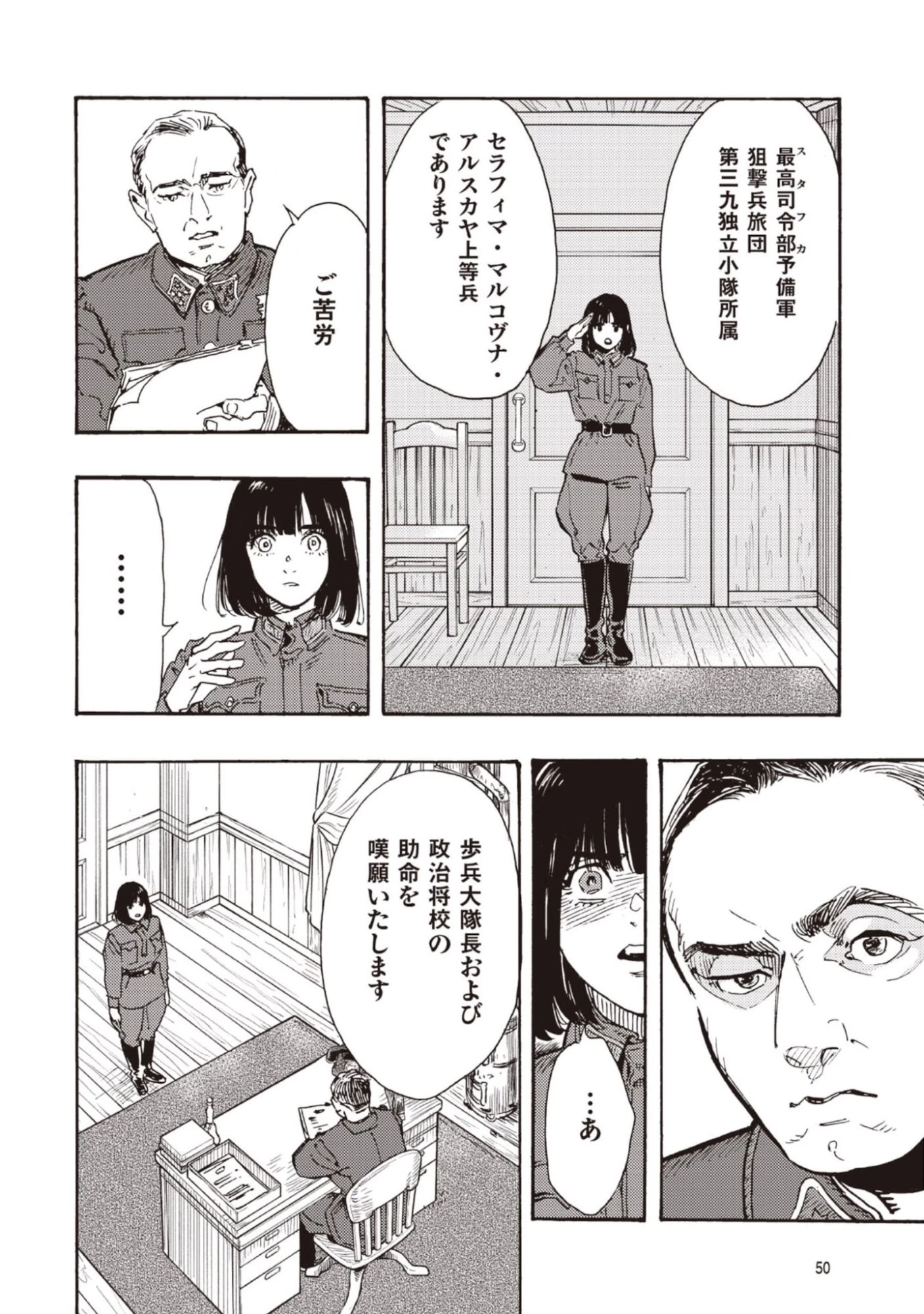 同志少女よ、敵を撃て 第11話 - 10