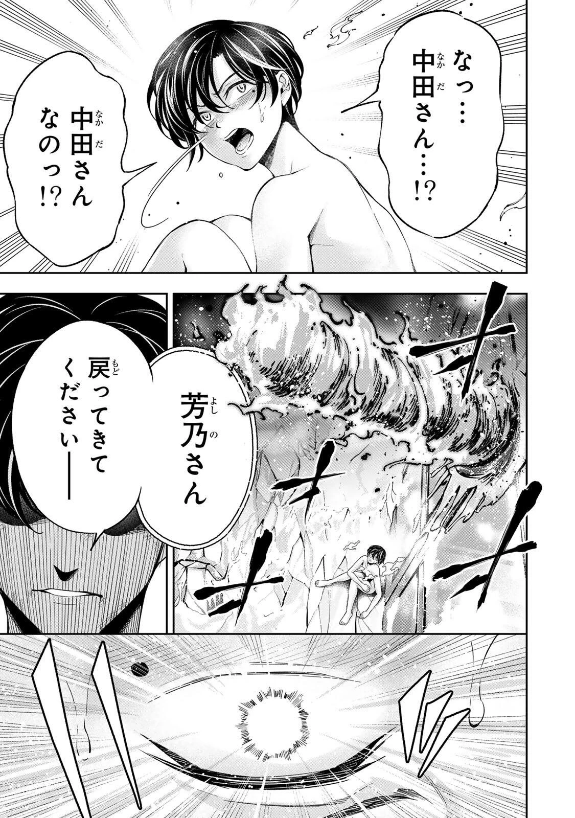 ハードワーカー中田 第48話 - 5