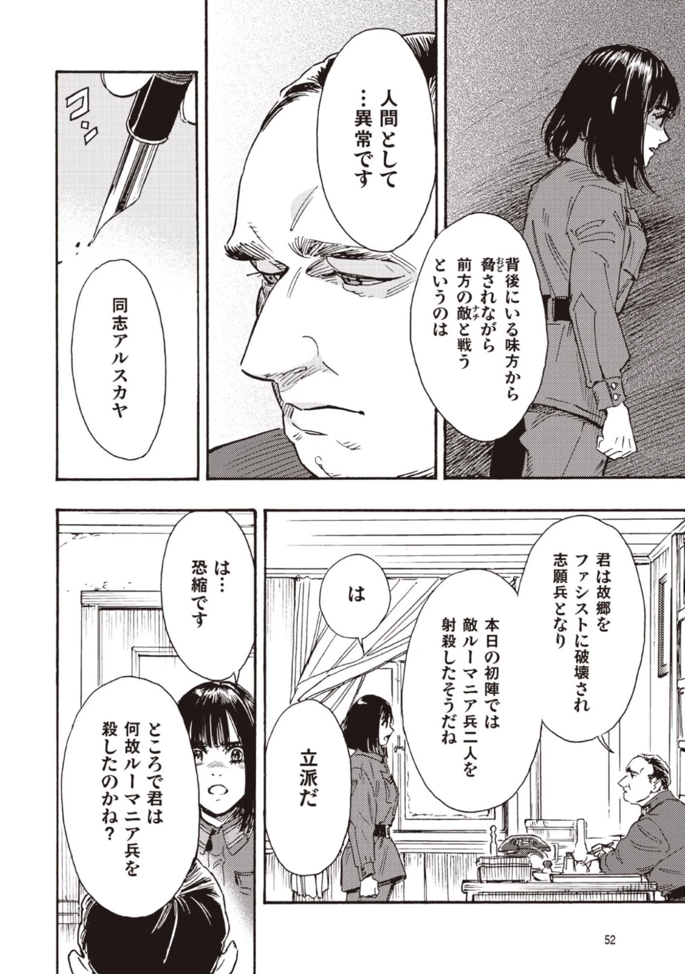 同志少女よ、敵を撃て 第11話 - 12