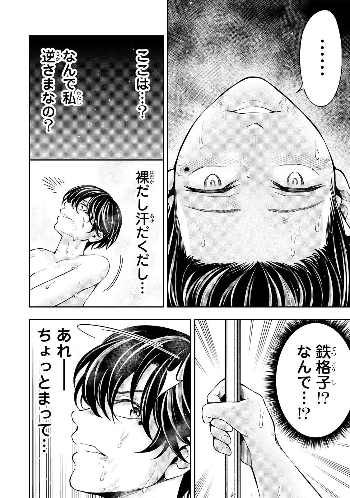 ハードワーカー中田 第48話 - 6