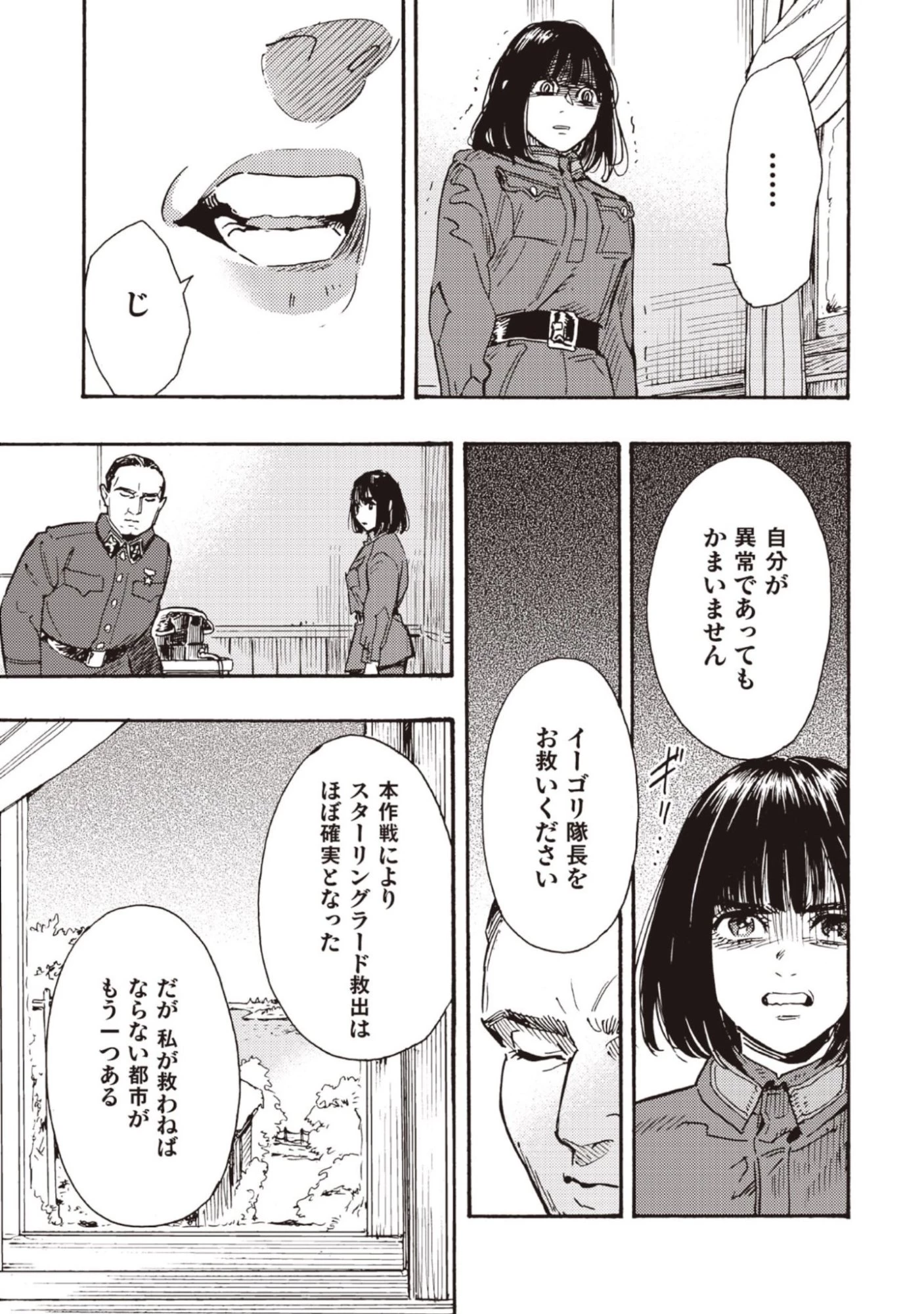 同志少女よ、敵を撃て 第11話 - 15