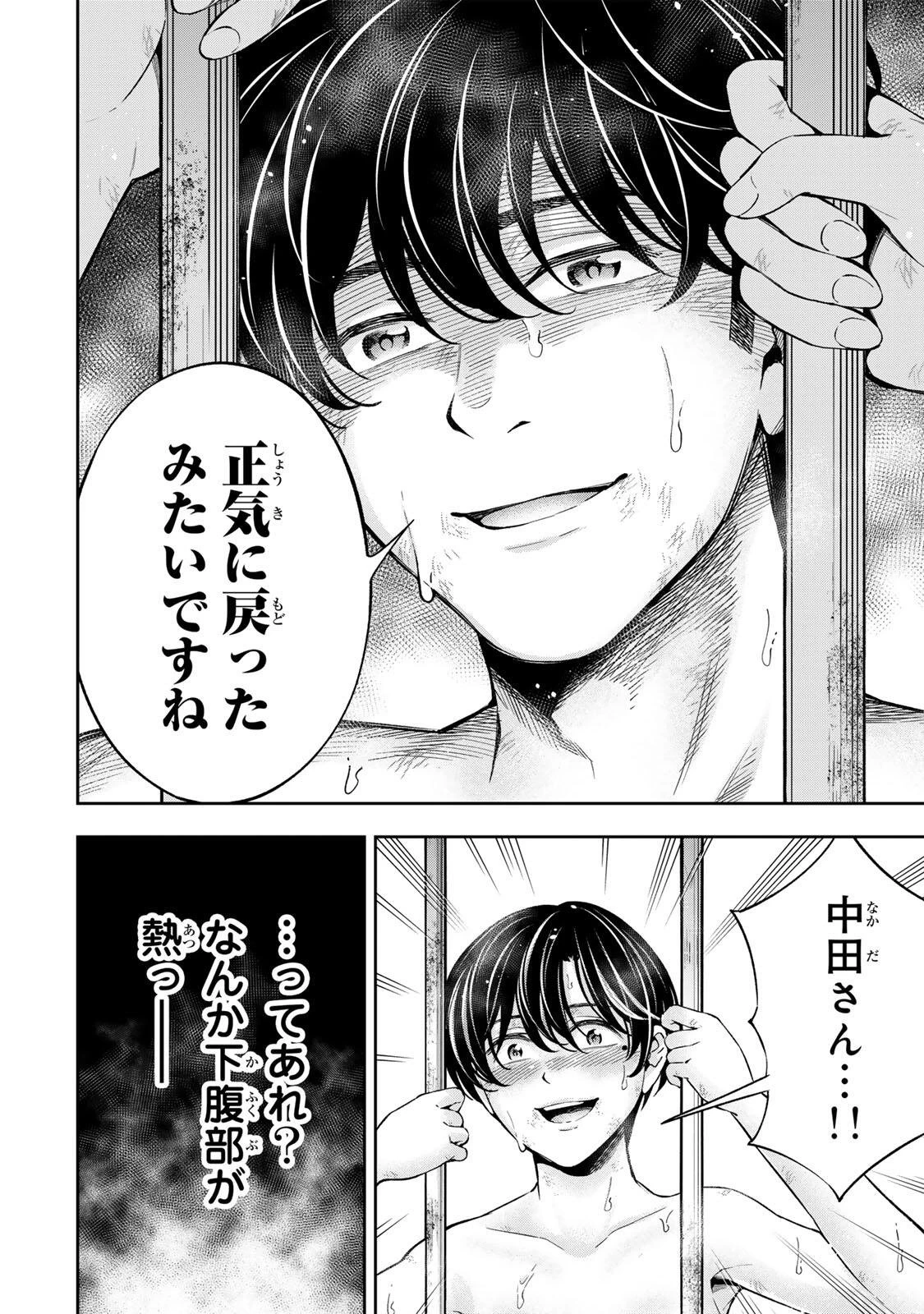 ハードワーカー中田 第48話 - 8