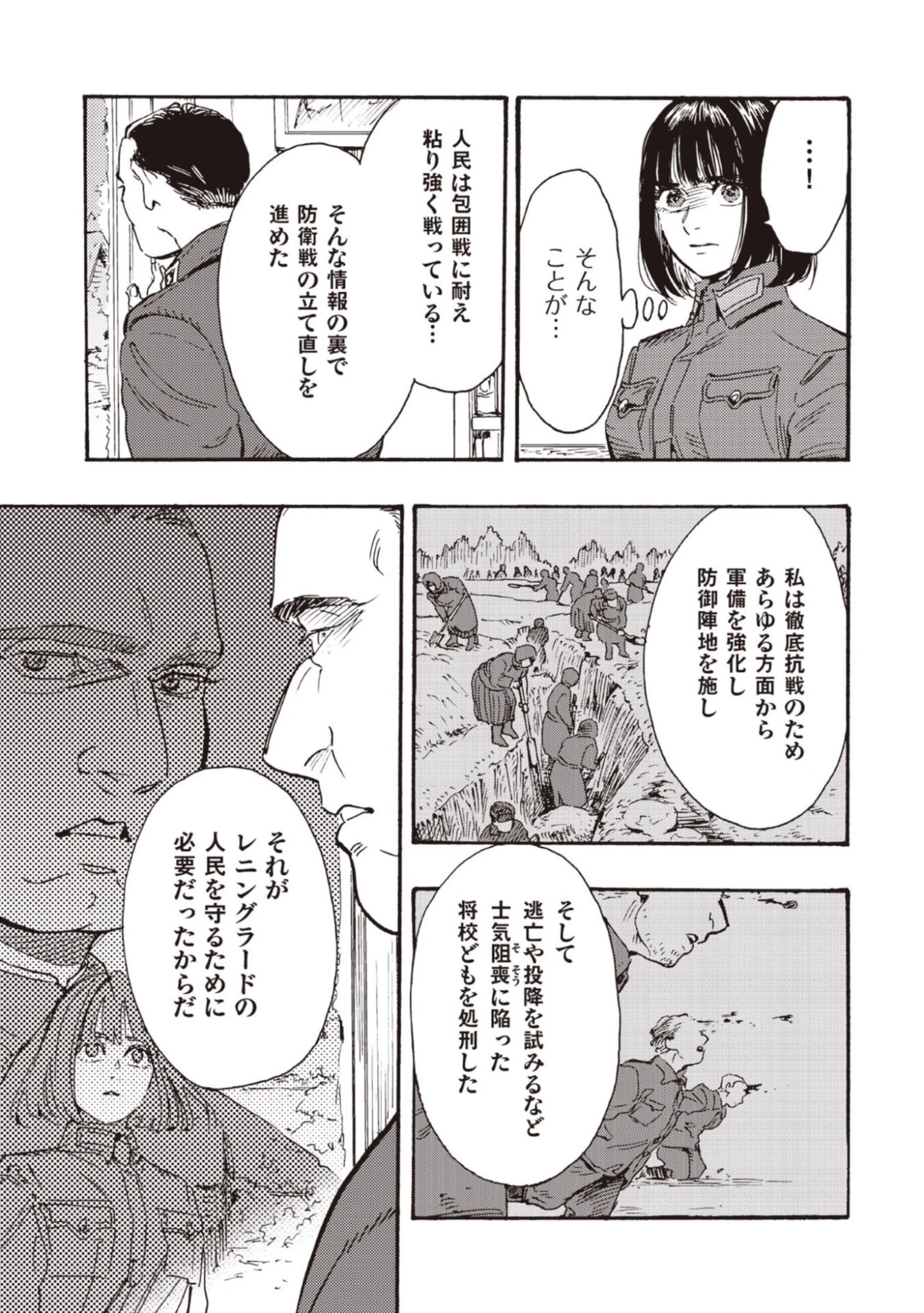 同志少女よ、敵を撃て 第11話 - 17