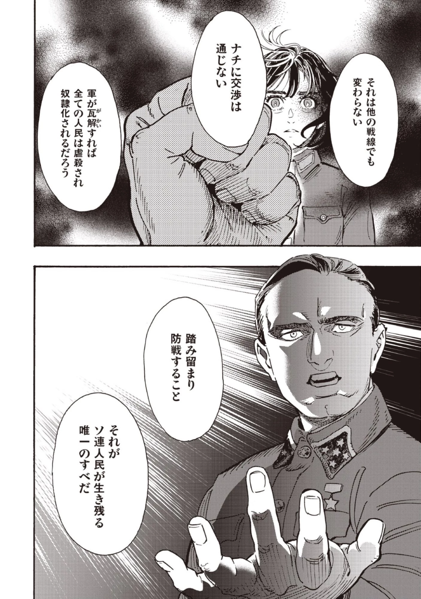 同志少女よ、敵を撃て 第11話 - 18