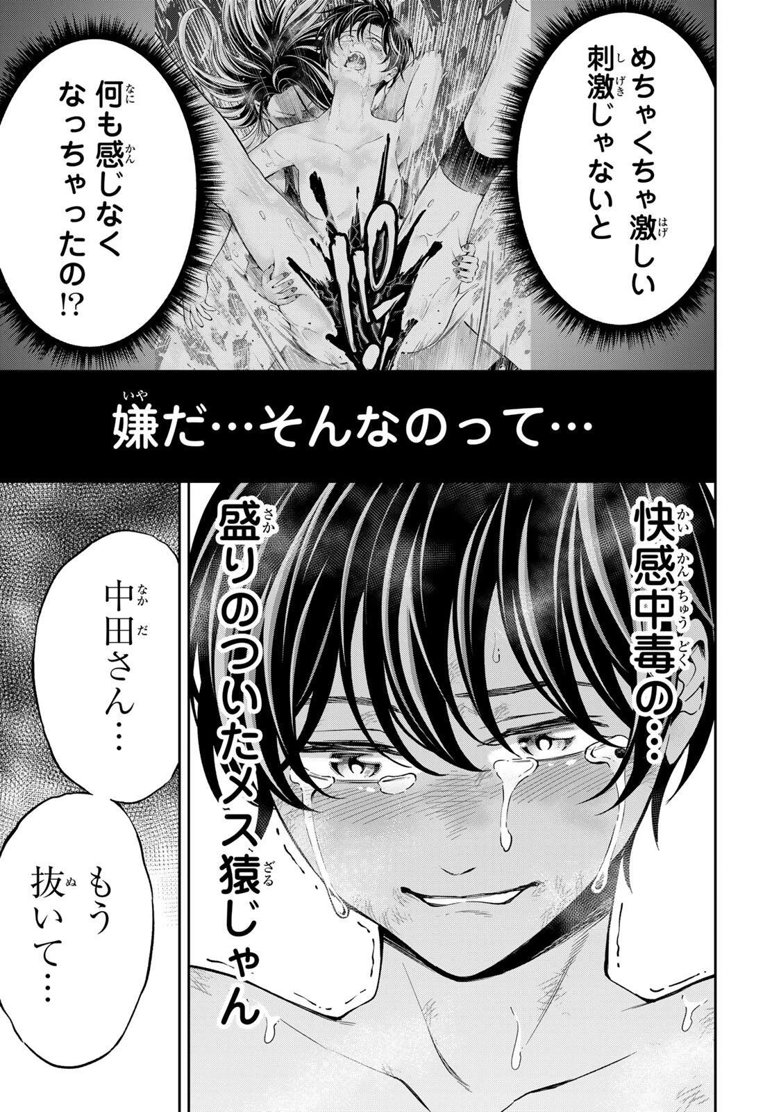 ハードワーカー中田 第48話 - 11