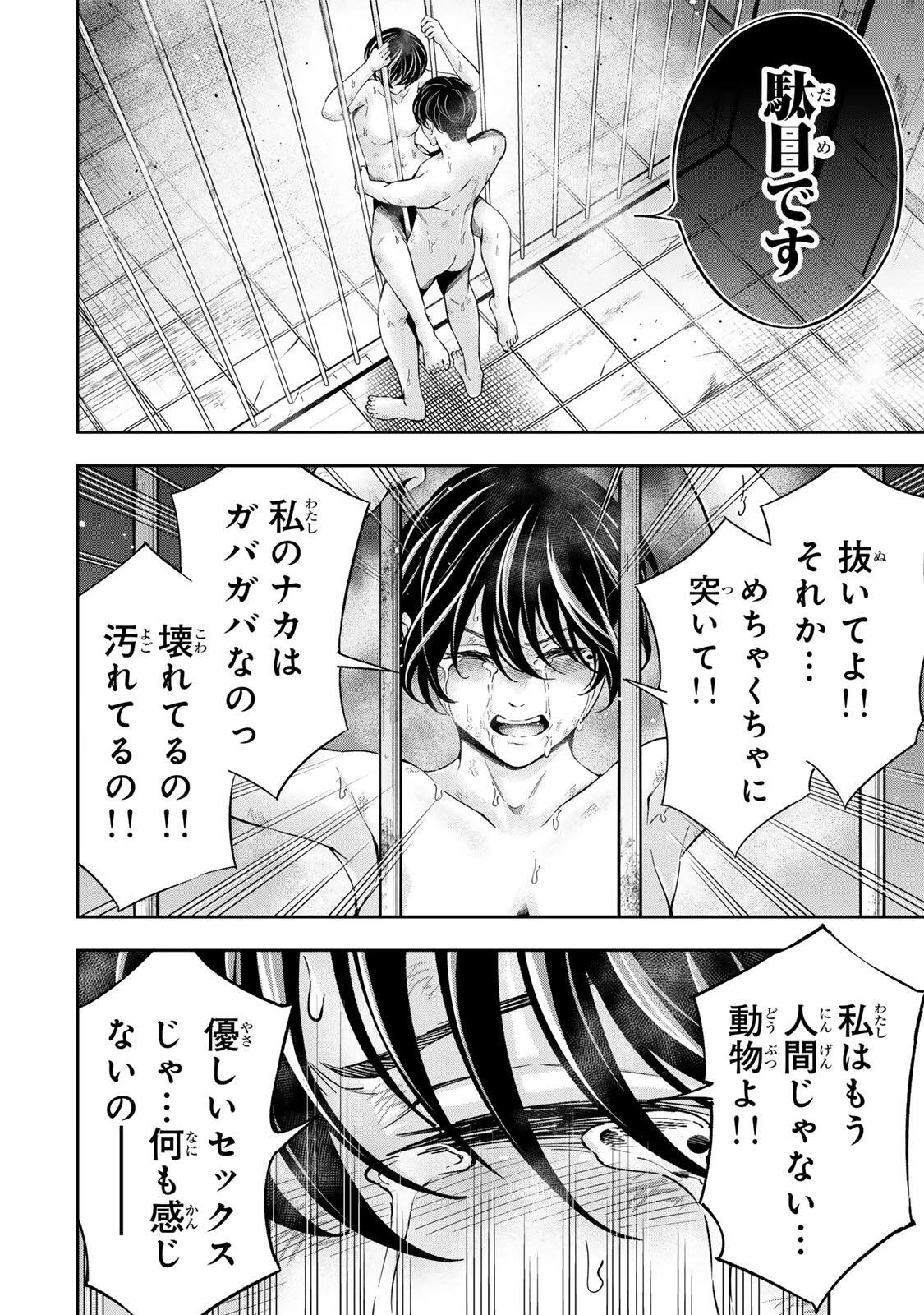 ハードワーカー中田 第48話 - 12