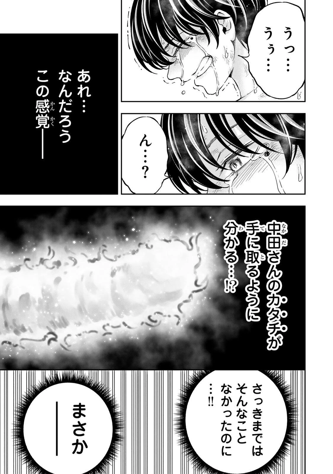 ハードワーカー中田 第48話 - 13