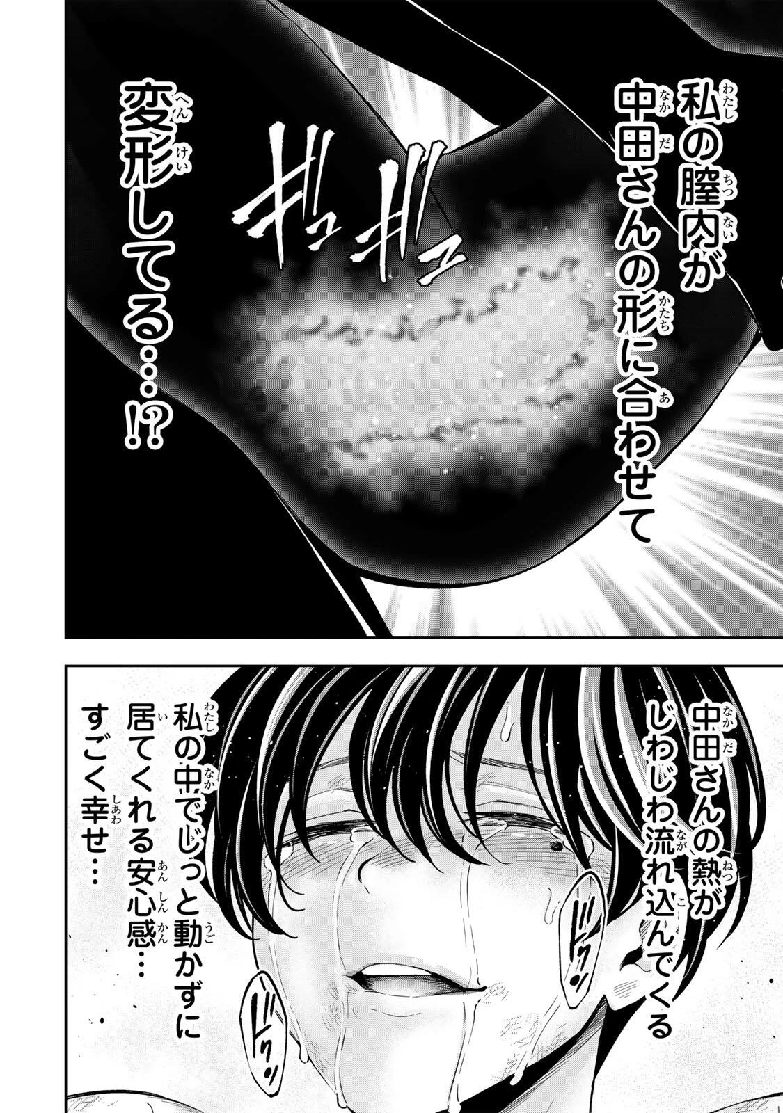 ハードワーカー中田 第48話 - 14
