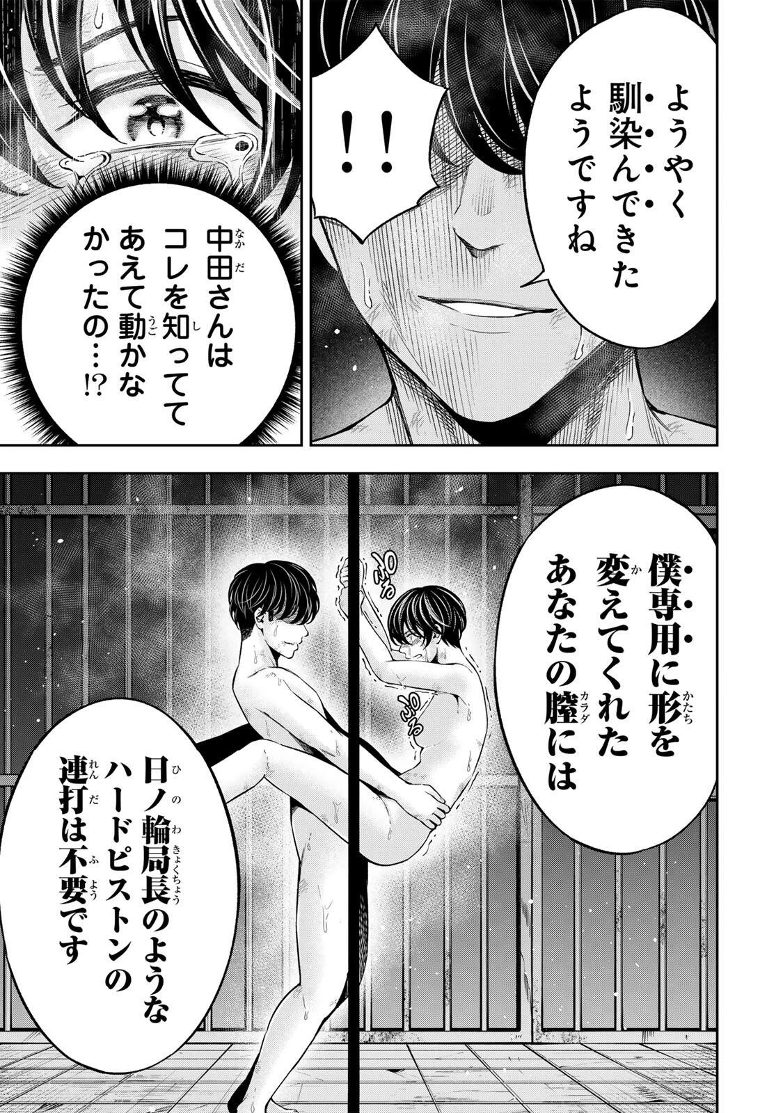 ハードワーカー中田 第48話 - 15