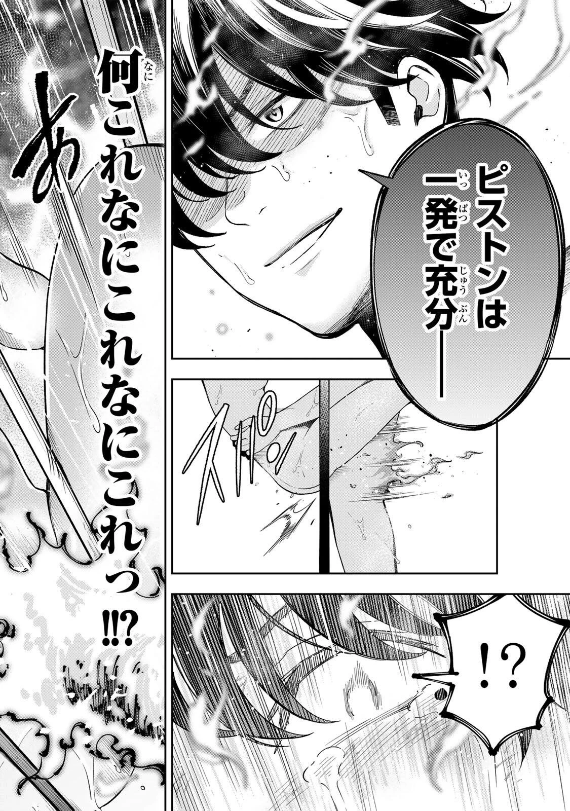 ハードワーカー中田 第48話 - 16