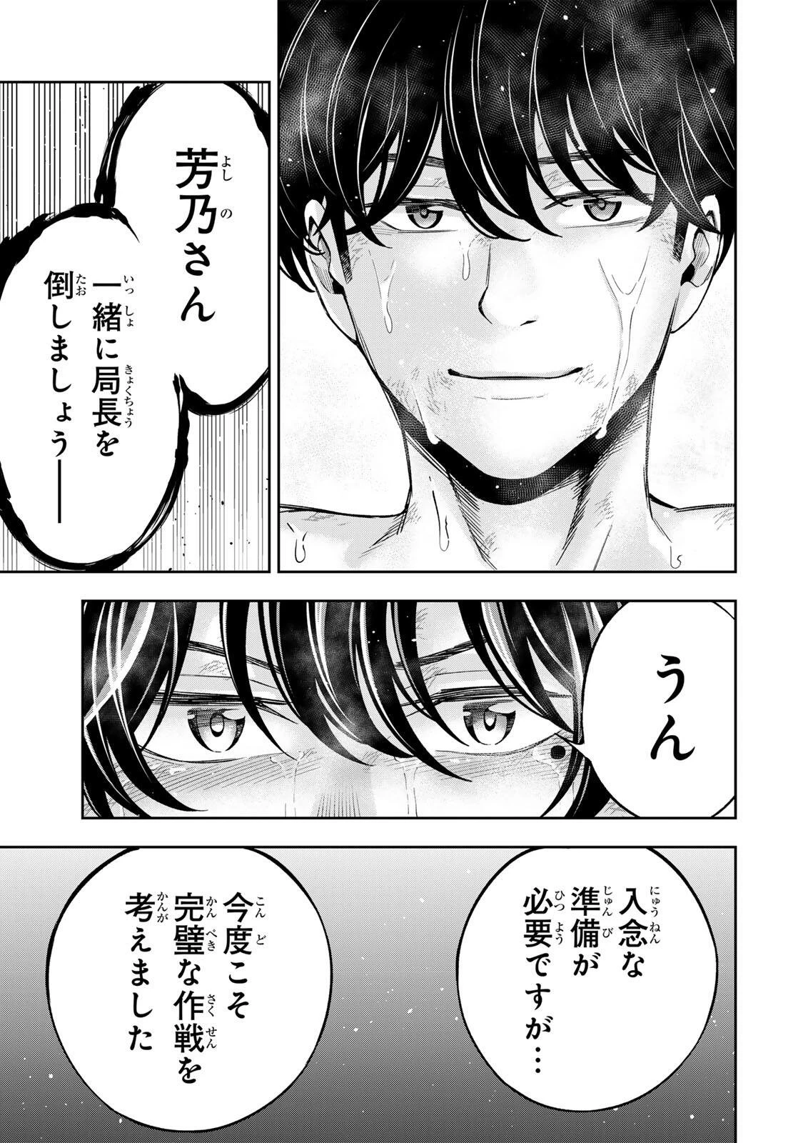 ハードワーカー中田 第48話 - 19