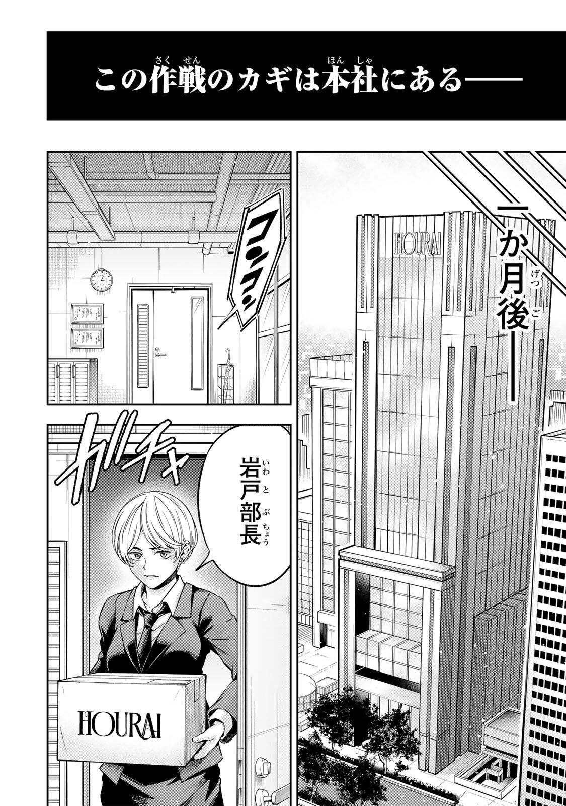 ハードワーカー中田 第48話 - 20
