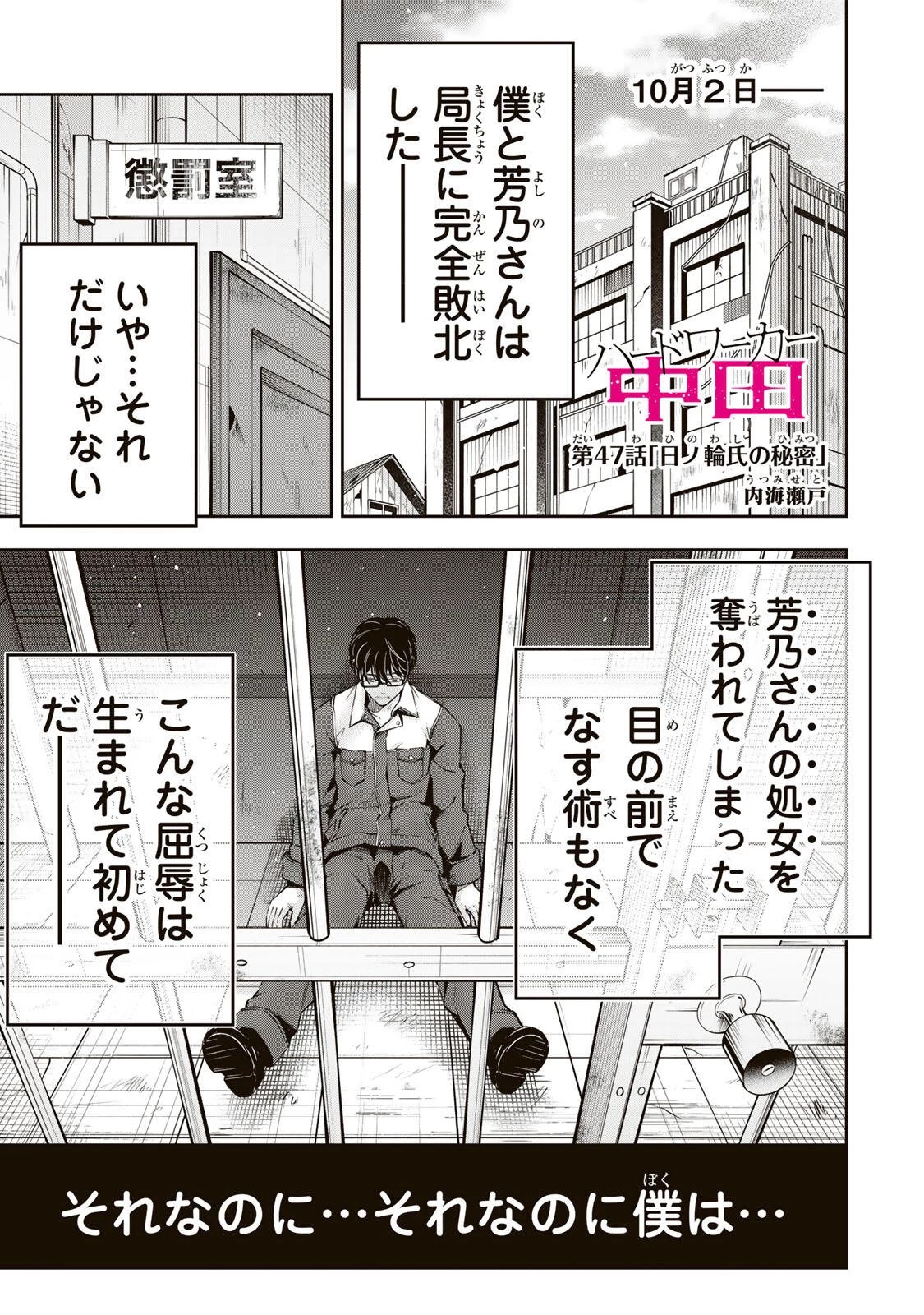 ハードワーカー中田 第47話 - 1