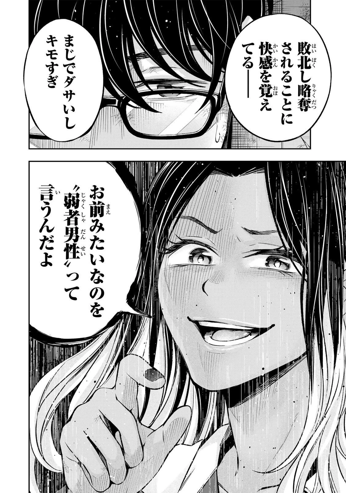 ハードワーカー中田 第47話 - 14