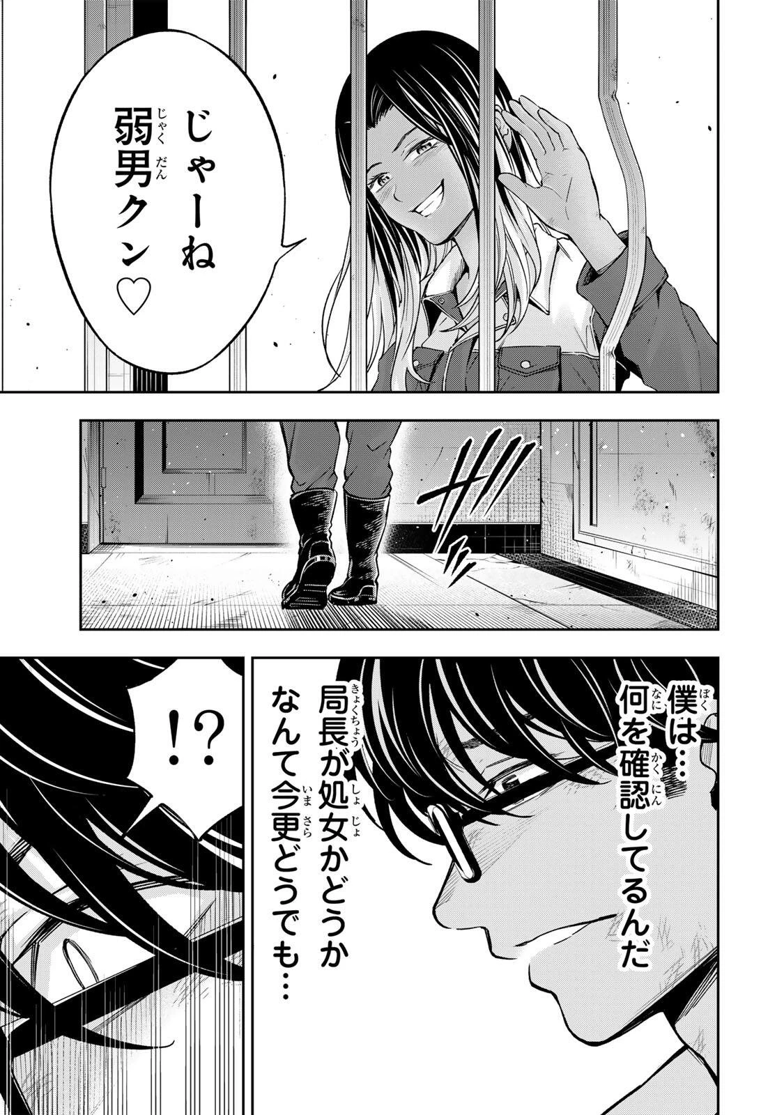 ハードワーカー中田 第47話 - 15