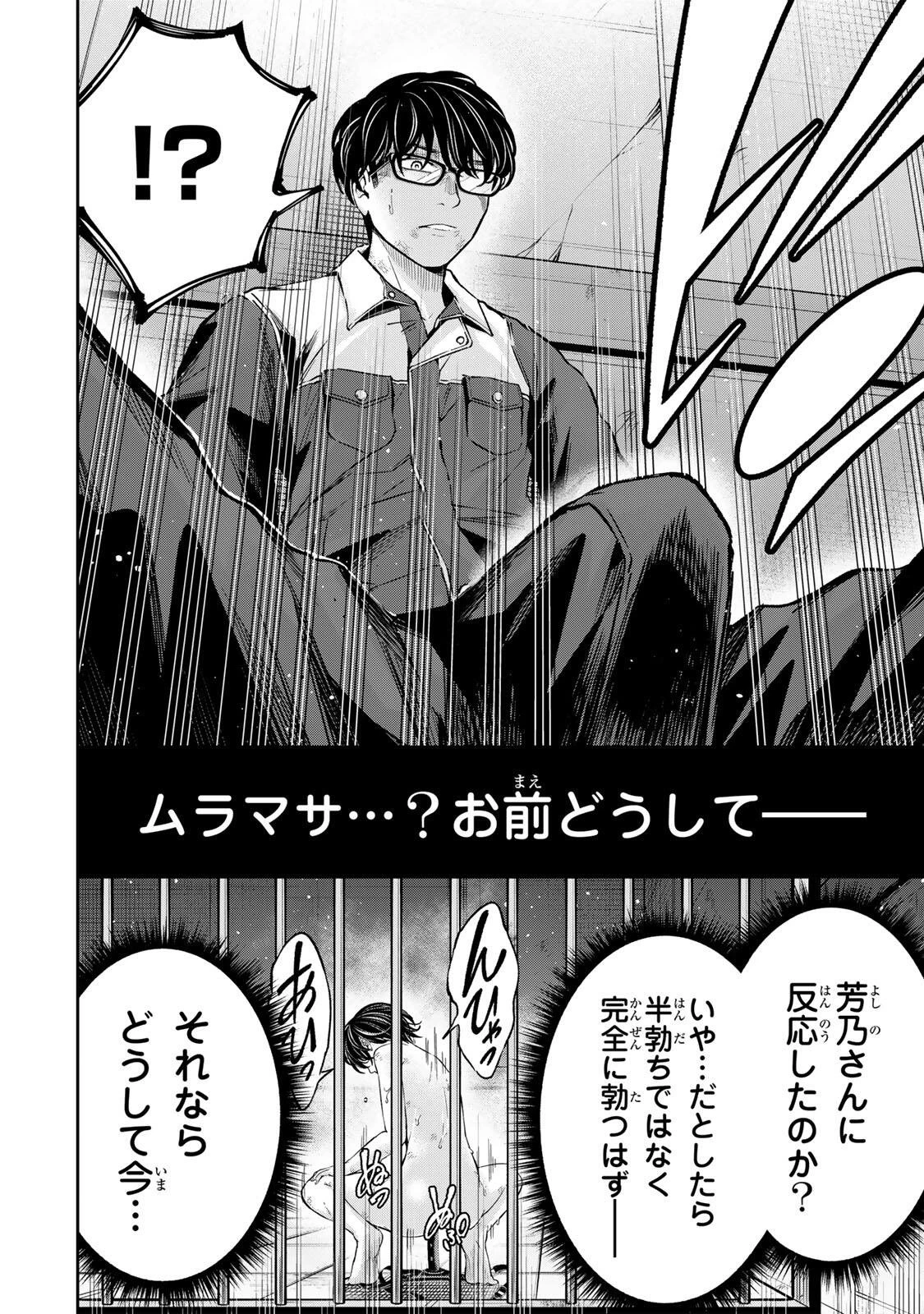 ハードワーカー中田 第47話 - 16