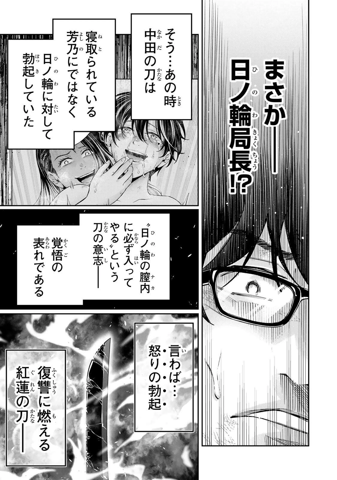 ハードワーカー中田 第47話 - 17