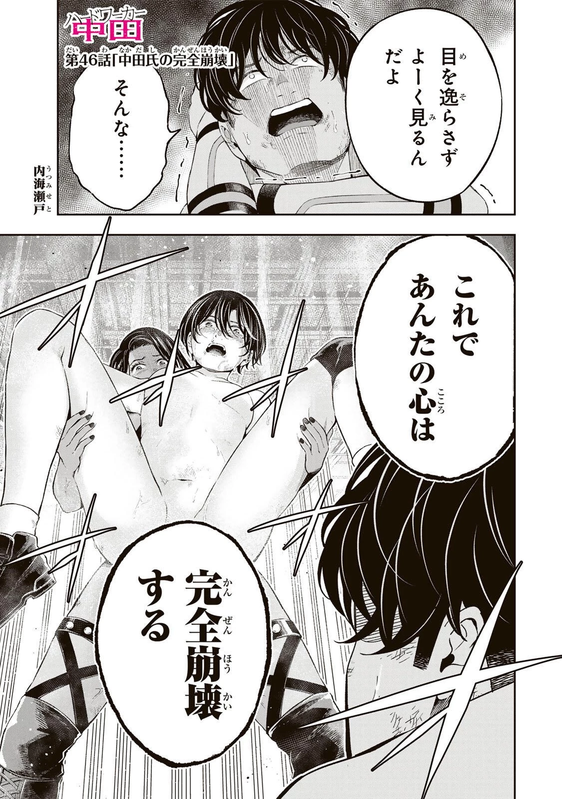 ハードワーカー中田 第46話 - 1