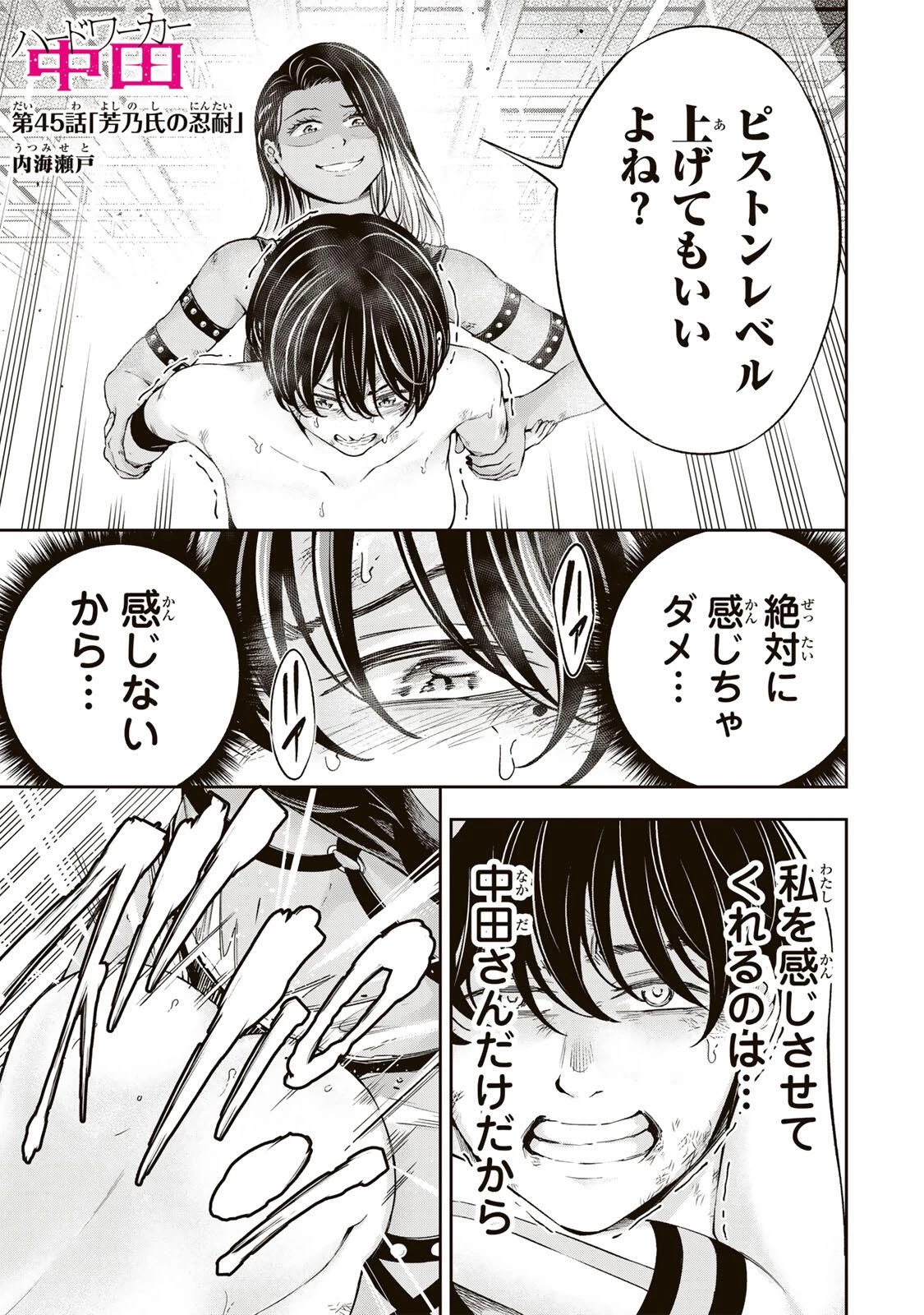 ハードワーカー中田 第45話 - 1