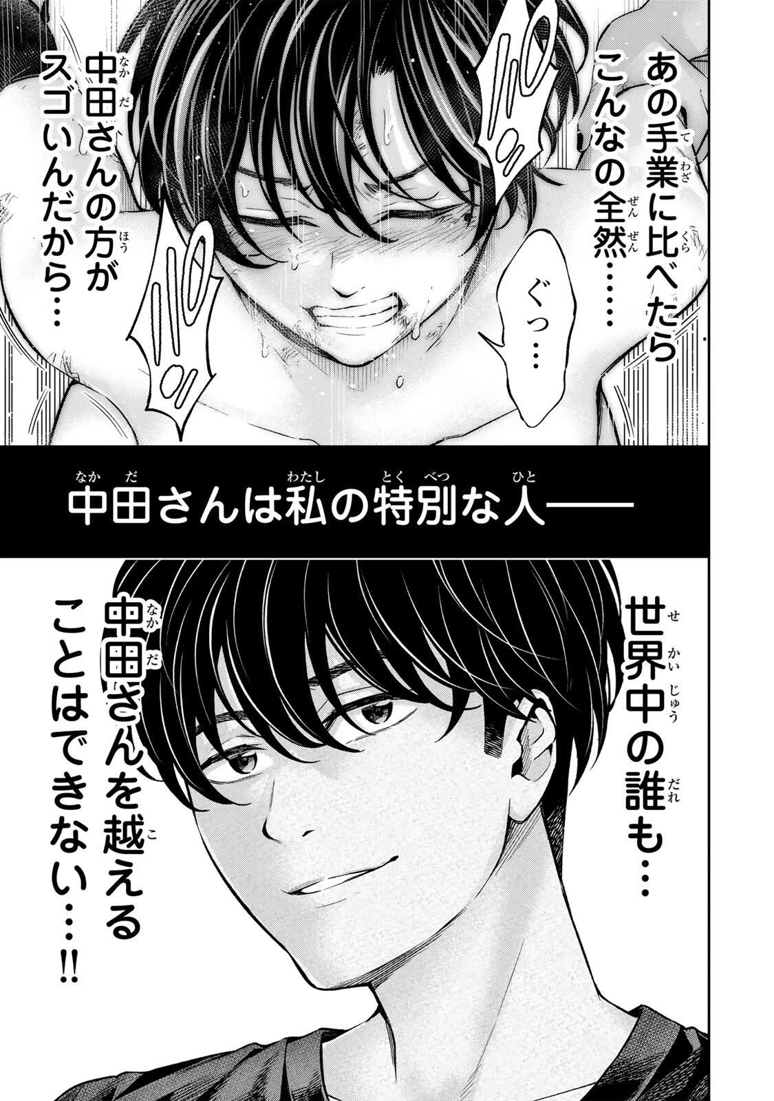 ハードワーカー中田 第45話 - 5