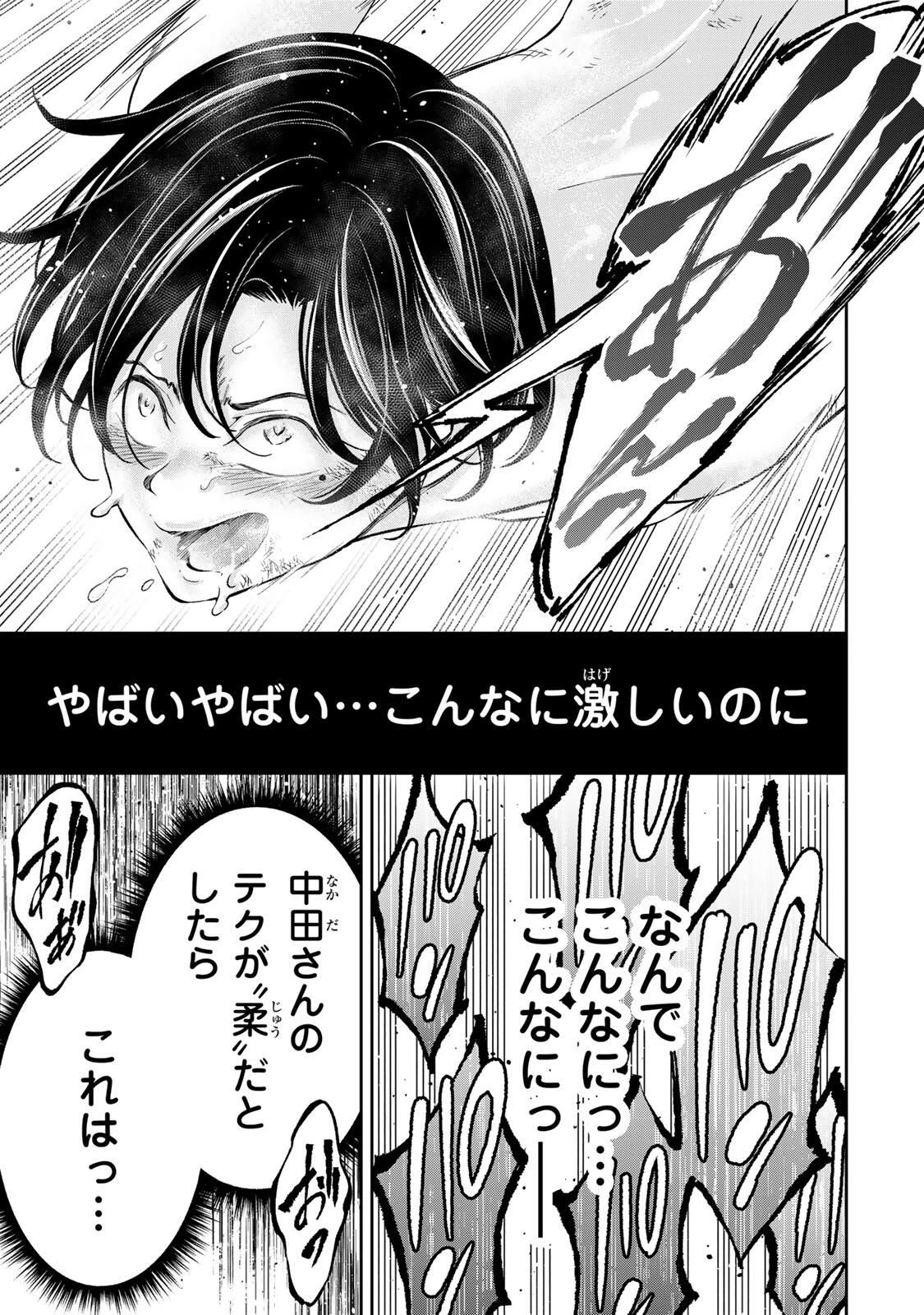 ハードワーカー中田 第45話 - 13