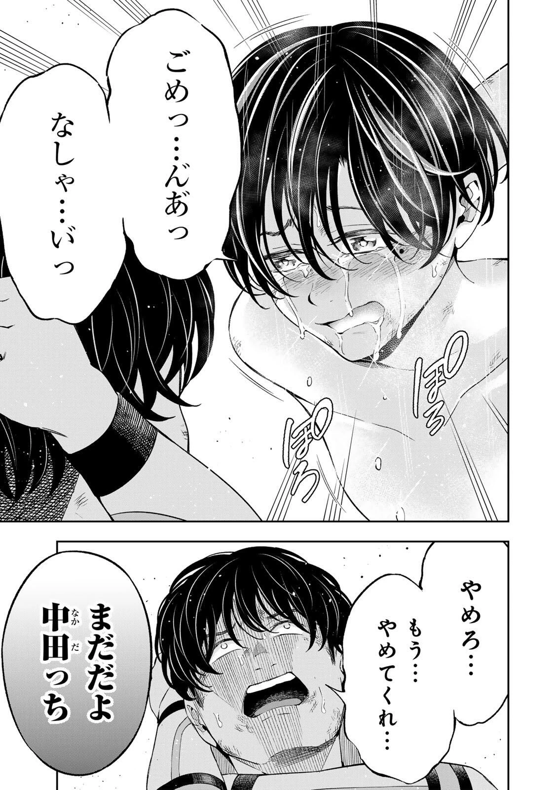 ハードワーカー中田 第45話 - 19