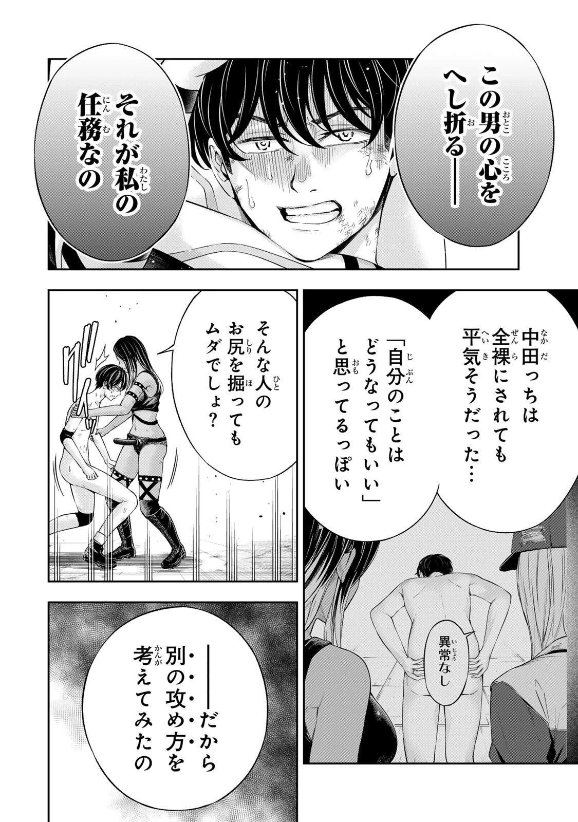ハードワーカー中田 第44話 - 5