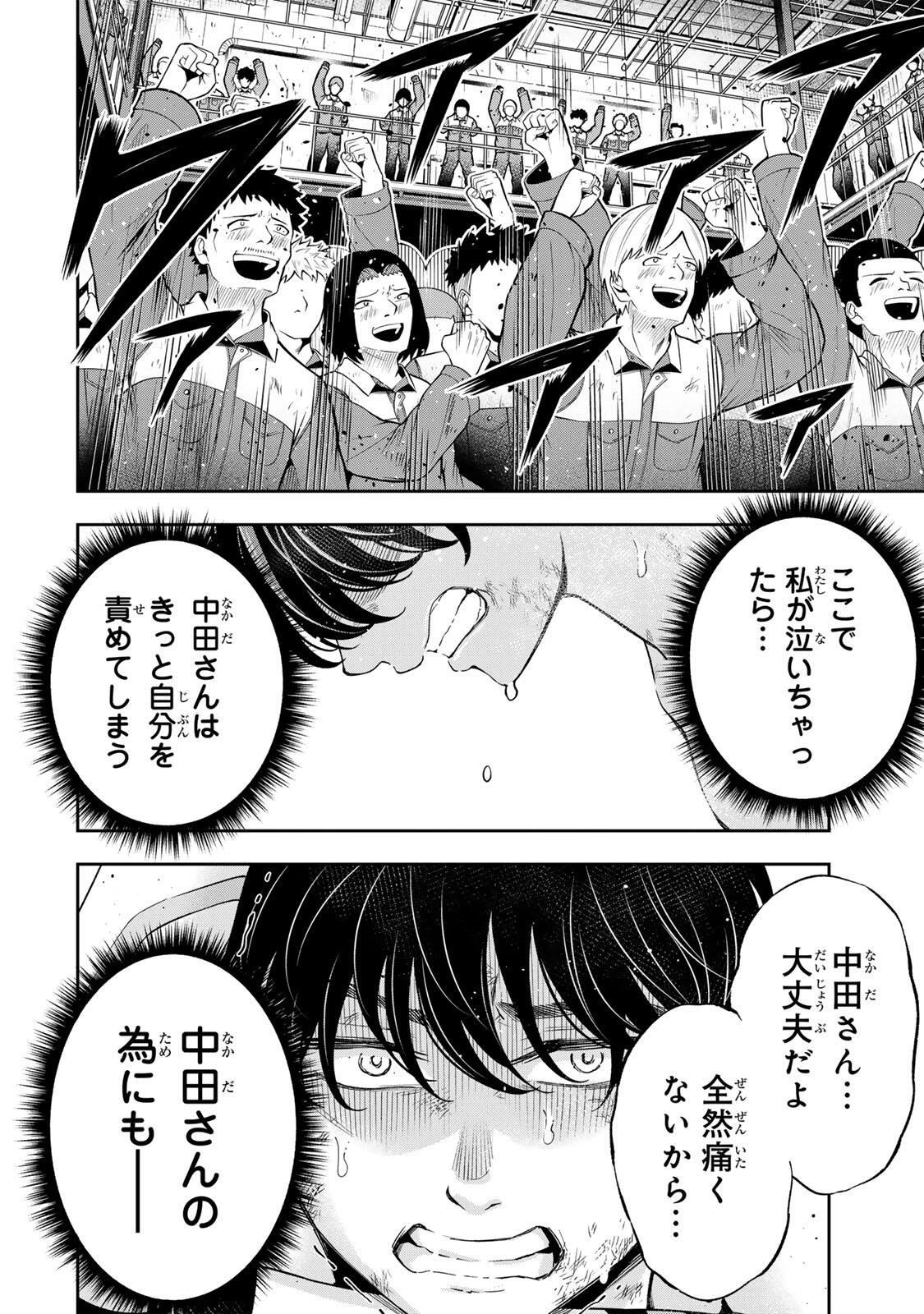 ハードワーカー中田 第44話 - 13