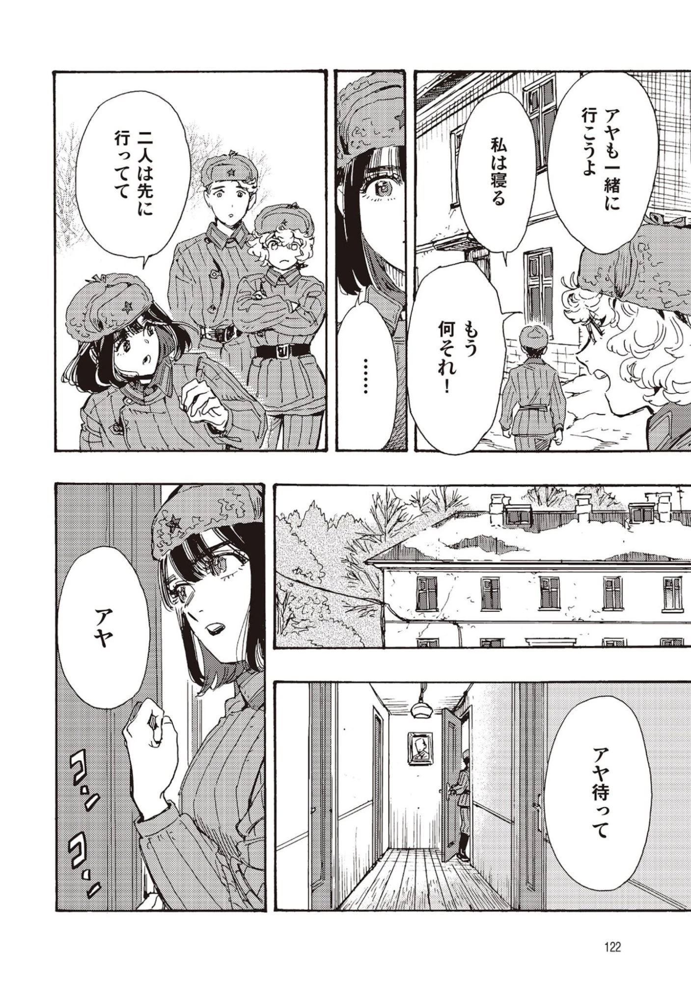 同志少女よ、敵を撃て 第8話 - 2